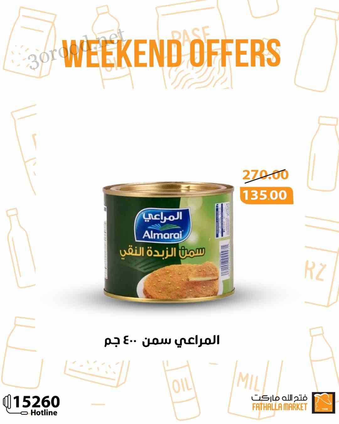 عروض فتح الله ماركت من 22 مايو حتى 24 مايو 2025 عروض الويك اند