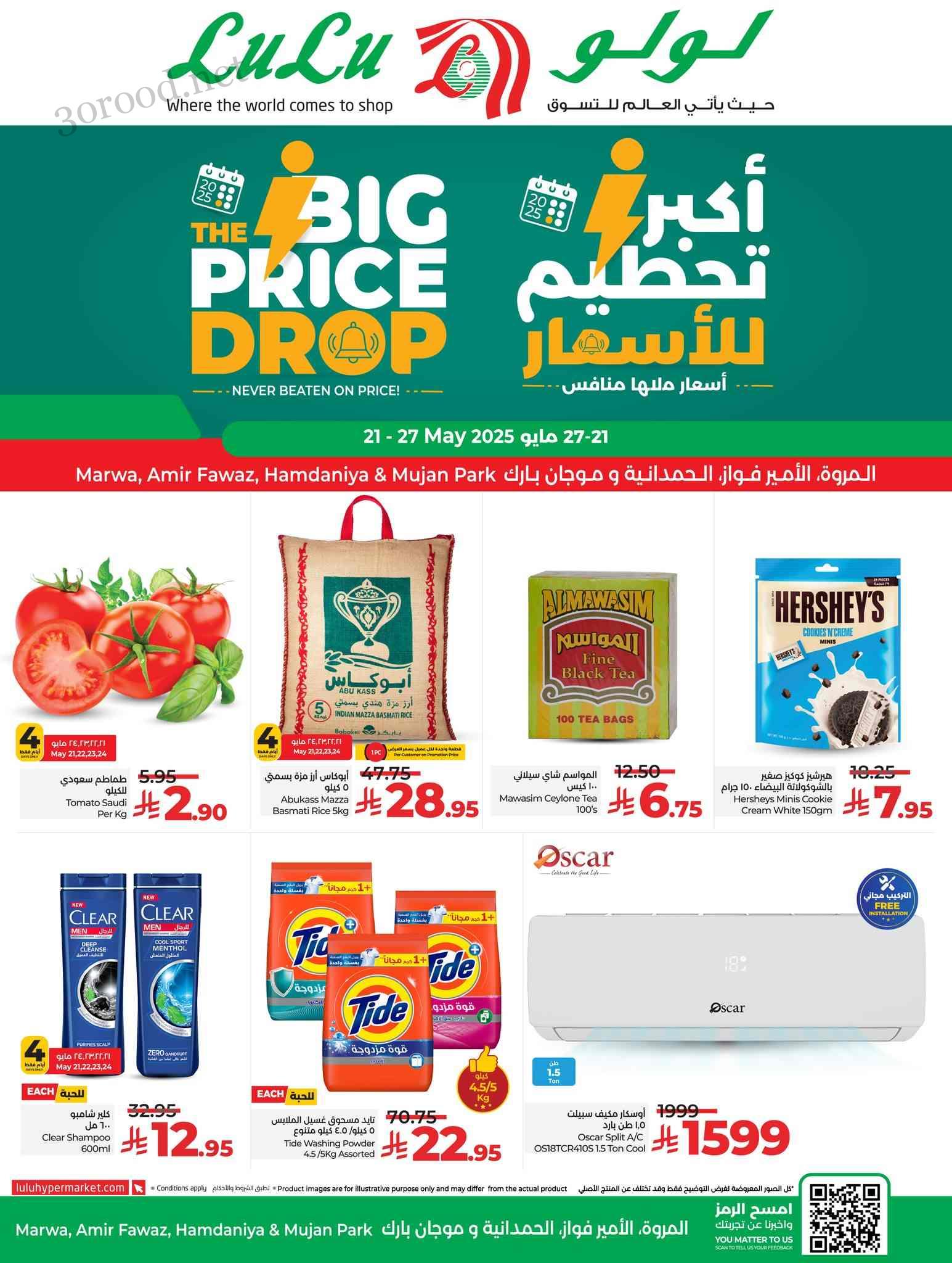 عروض لولو جدة اليوم 22 مايو حتى 27 مايو 2025 تحطيم الاسعار عروض لولو جدة اليوم 22 مايو حتى 27 مايو 2025 تحطيم الاسعار
