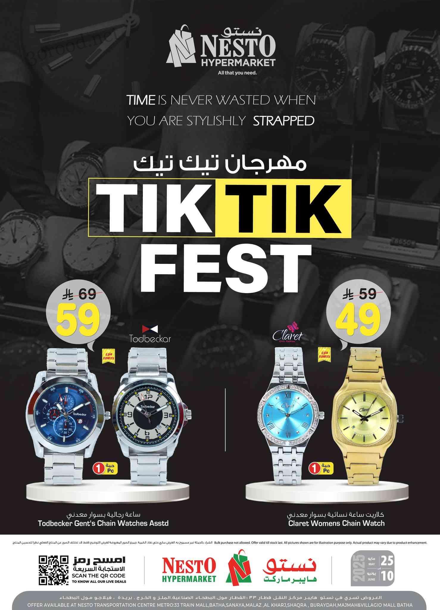 عروض نستو الرياض اليوم 25 مايو حتى 10 يونيو 2025 مهرجان الساعات عروض نستو الرياض اليوم 25 مايو حتى 10 يونيو 2025 مهرجان الساعات