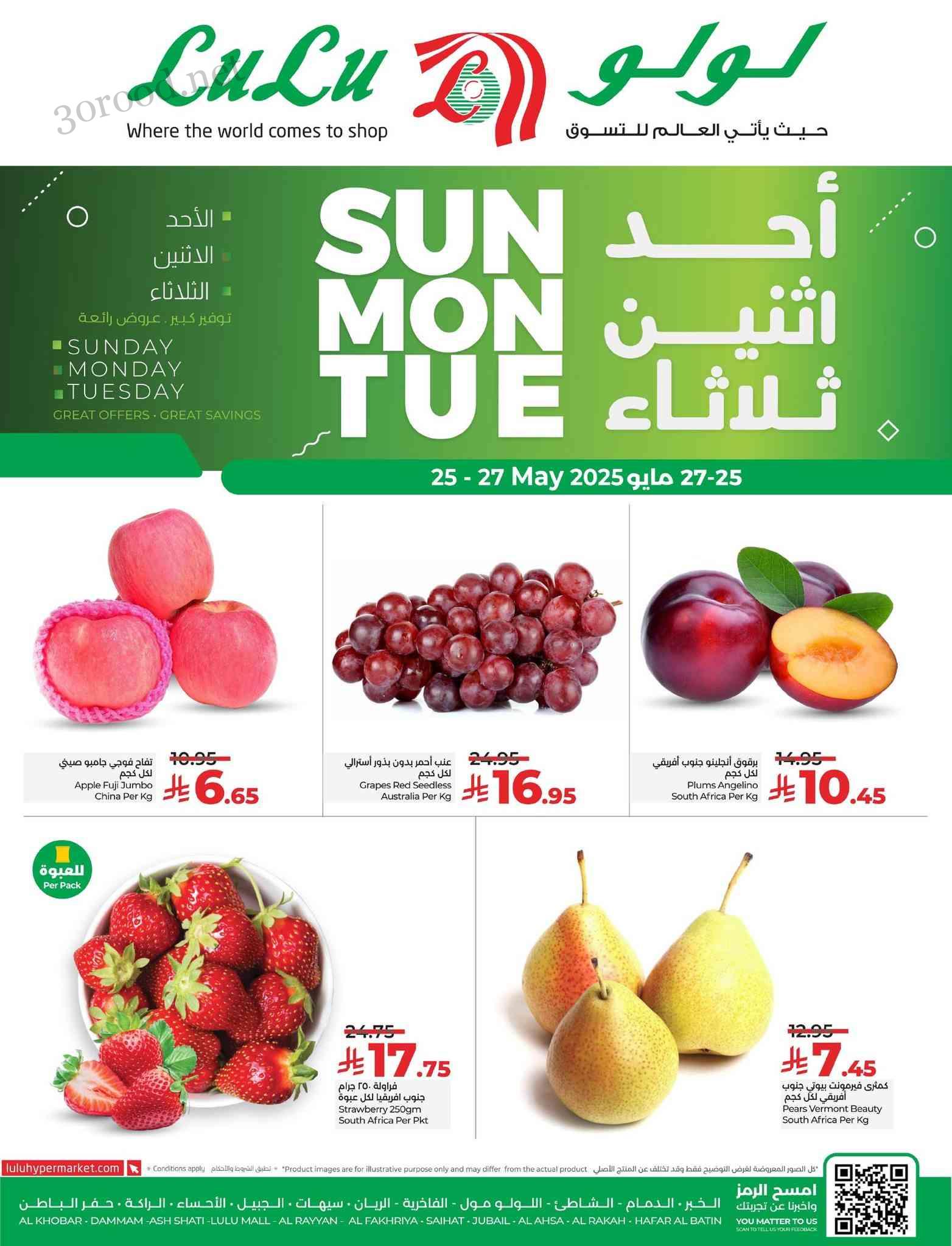 عروض لولو الشرقية اليوم 25 مايو حتى 27 مايو 2025 احد واثنين وثلاثاء عروض لولو الشرقية اليوم 25 مايو حتى 27 مايو 2025 احد واثنين وثلاثاء