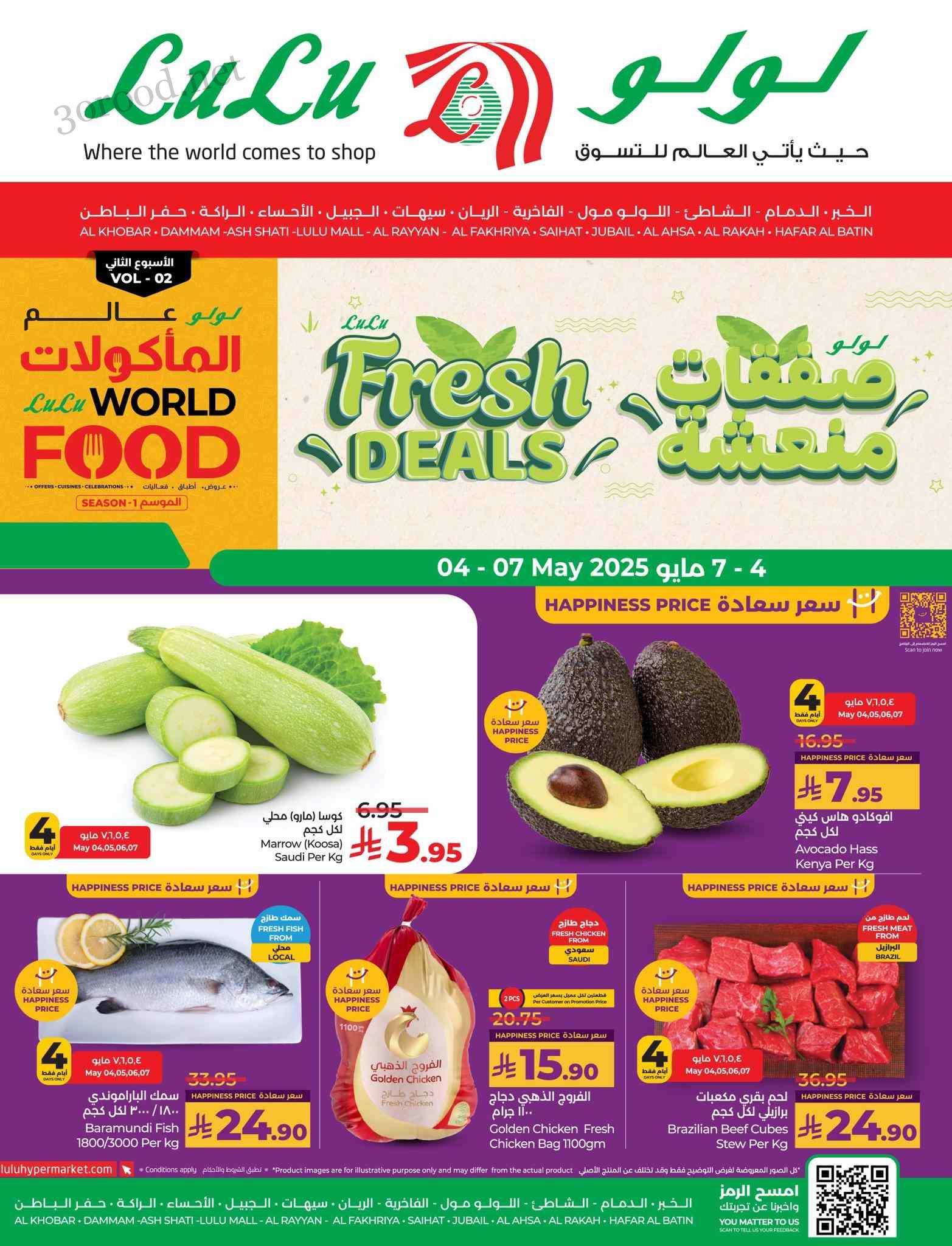 عروض لولو الشرقية اليوم 4 مايو حتى 7 مايو 2025 صفقات منعشة عروض لولو الشرقية اليوم 4 مايو حتى 7 مايو 2025 صفقات منعشة