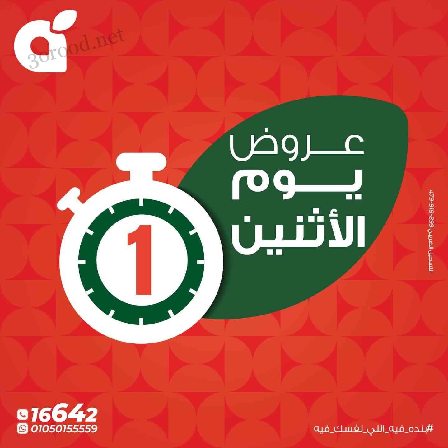 عروض بنده مصر اليوم الاثنين 26 مايو 2025