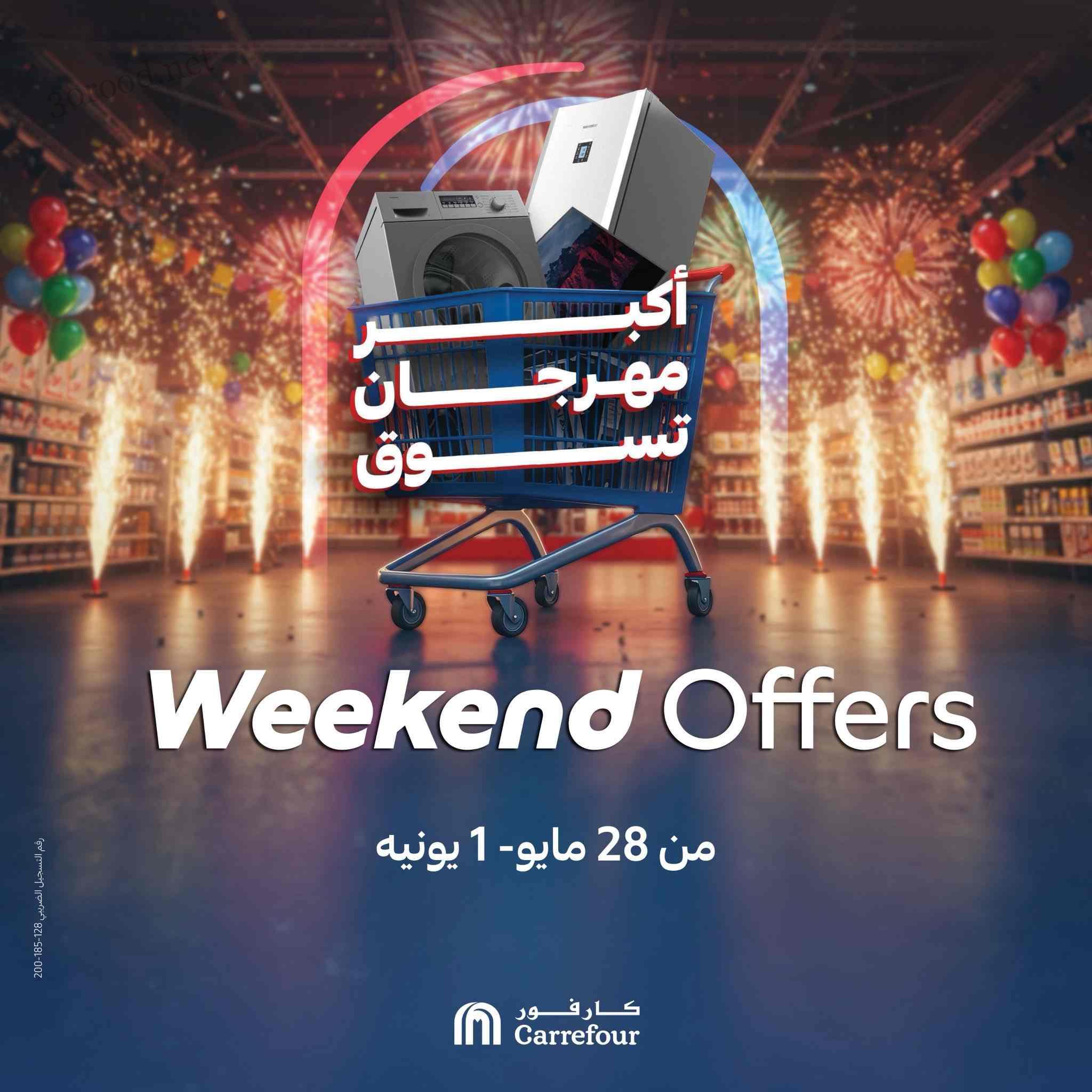 عروض كارفور مصر اليوم 28 مايو حتى 1 يونيو 2025 الويك اند