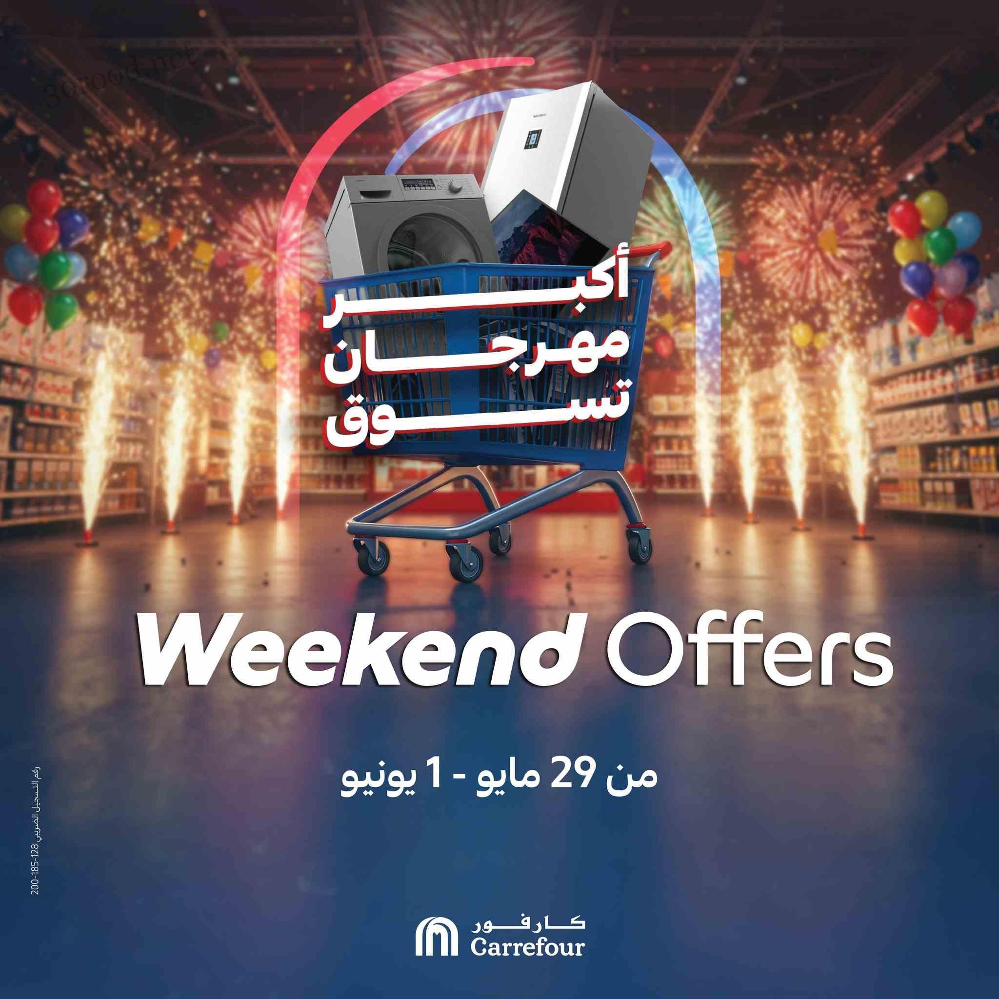 عروض كارفور مصر اليوم 29 مايو حتى 1 يونيو 2025 عروض الويك اند