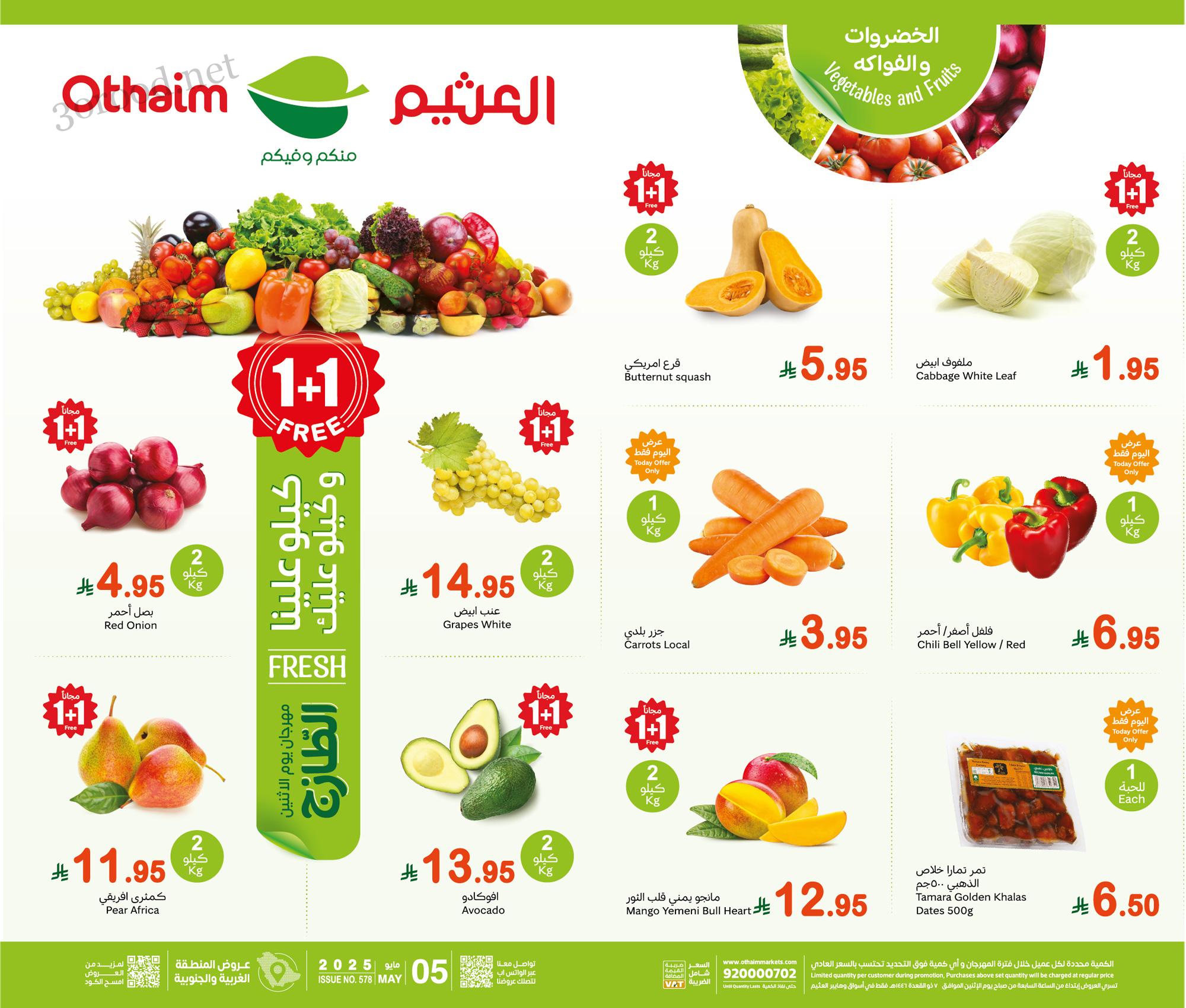 عروض العثيم السعودية اليوم الاثنين 5 مايو 2025 مهرجان الطازج