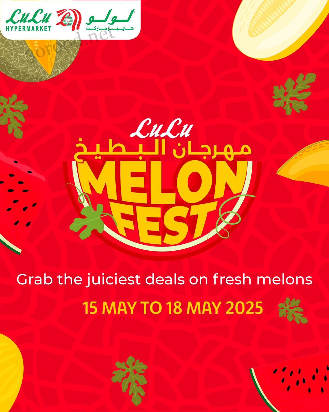 عروض لولو مصر اليوم 15 مايو حتى 18 مايو 2025 مهرجان البطيخ