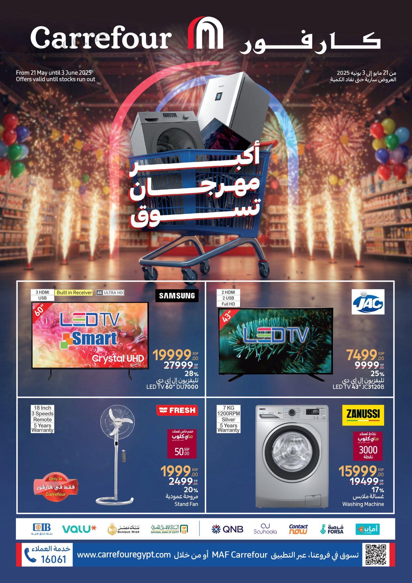 عروض كارفور مصر اليوم 21 مايو حتى 3 يونيو 2025 أكبر مهرجان تسوق