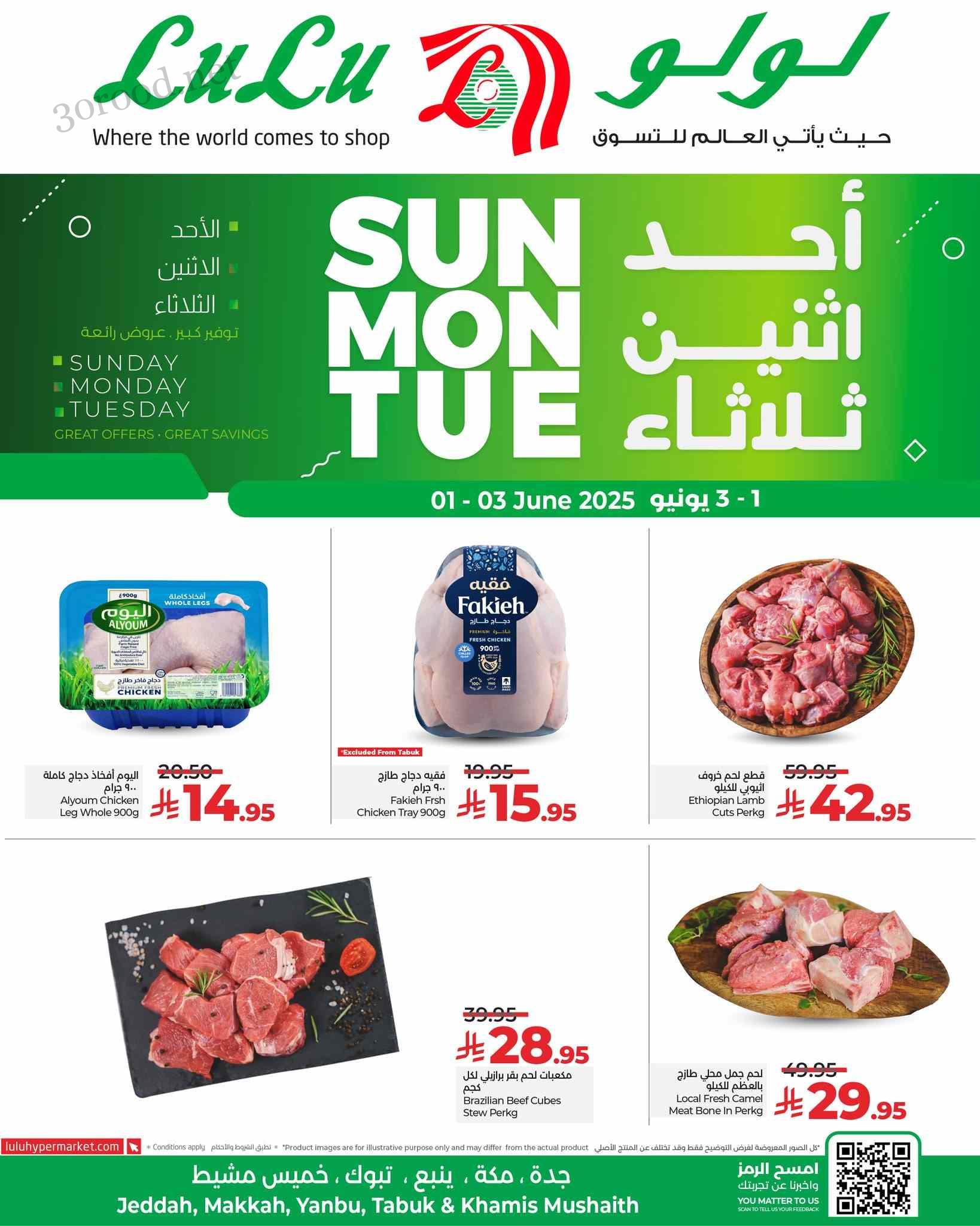 عروض لولو جدة اليوم 1 يونيو حتى 3 يونيو 2025 الاحد الاثنين الثلاثاء عروض لولو جدة اليوم 1 يونيو حتى 3 يونيو 2025 الاحد الاثنين الثلاثاء