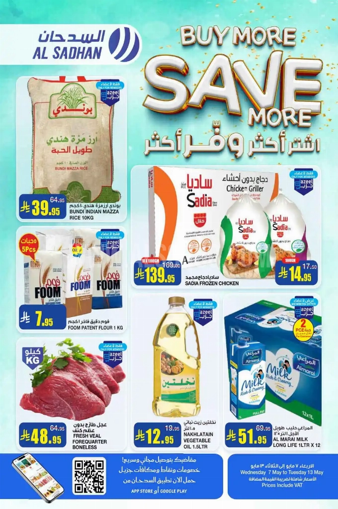 عروض السدحان السعودية اليوم 7 مايو حتى 13 مايو 2025 اشتر اكثر وفر اكثر