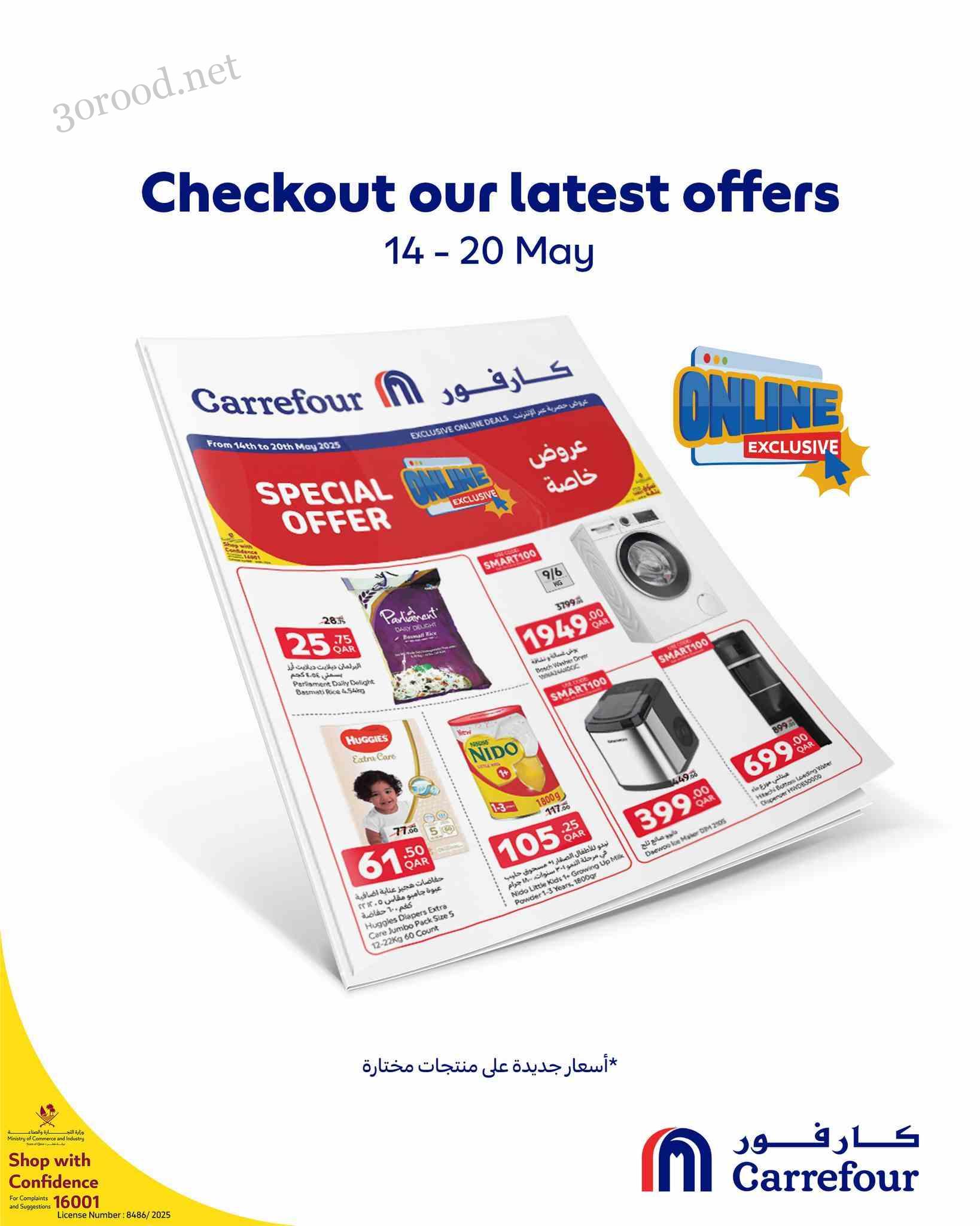عروض كارفور قطر اليوم 14 مايو حتى 20 مايو 202 عروض خاصة