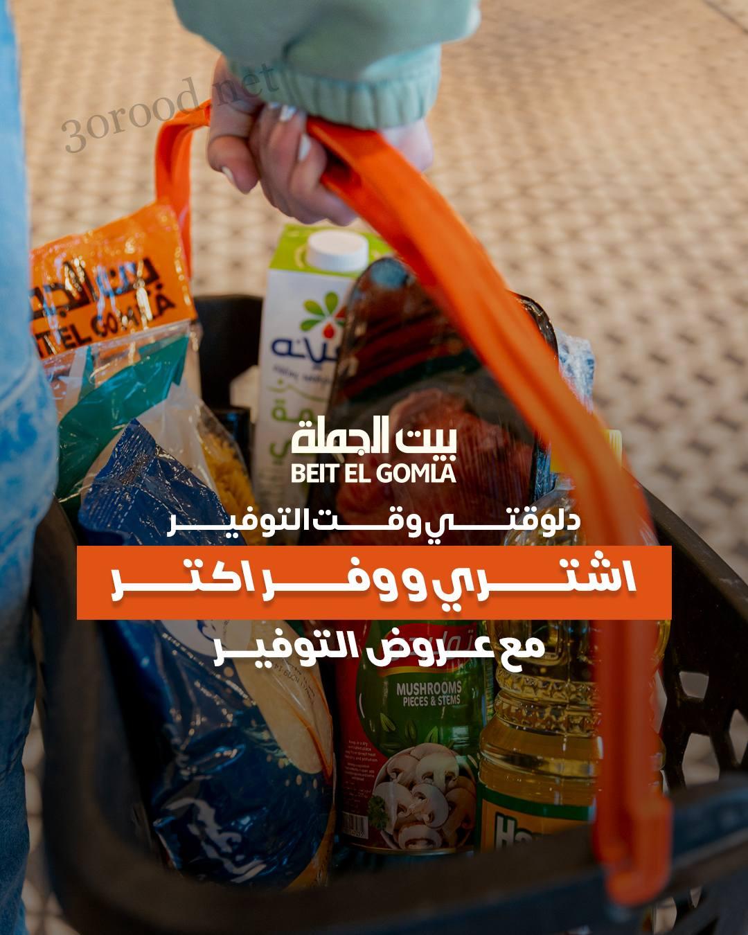 عروض بيت الجملة اليوم 7 مايو حتى 17 مايو 2025 عروض التوفير عروض بيت الجملة اليوم 7 مايو حتى 17 مايو 2025 عروض التوفير