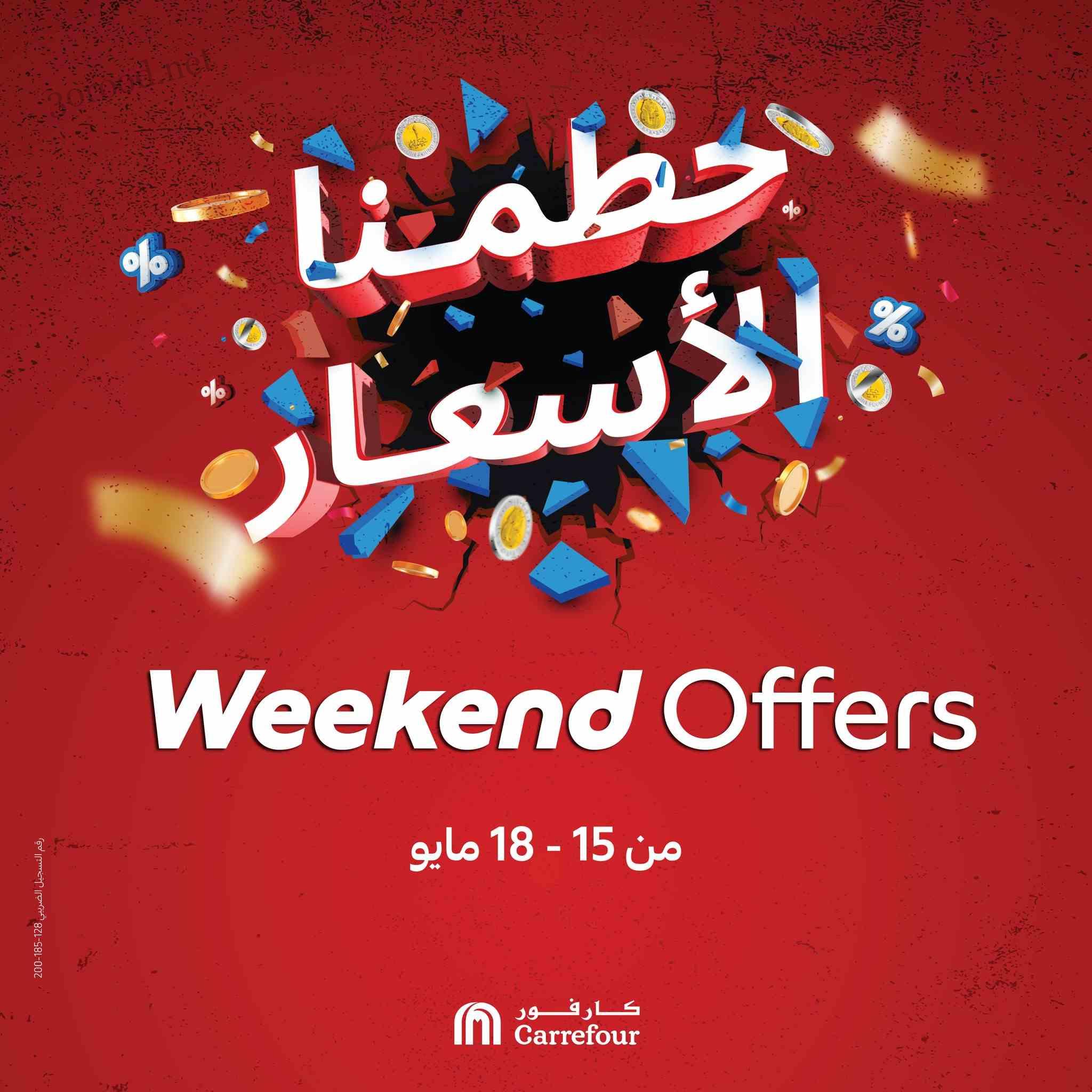 عروض كارفور مصر 15 مايو حتى 18 مايو 2025 عروض حطمنا الاسعار