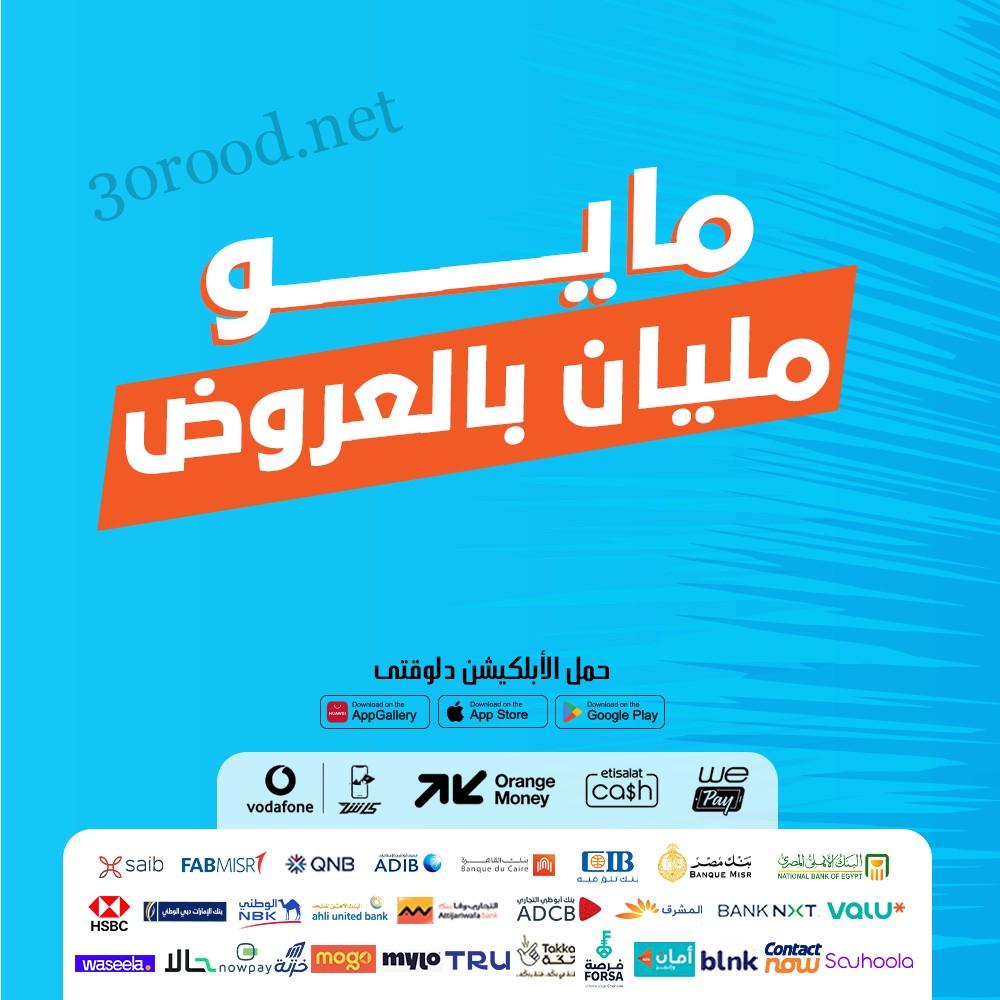عروض دريم 2000 للموبايلات من 11 مايو 2025 حتى نفاذ الكمية عروض الصيف