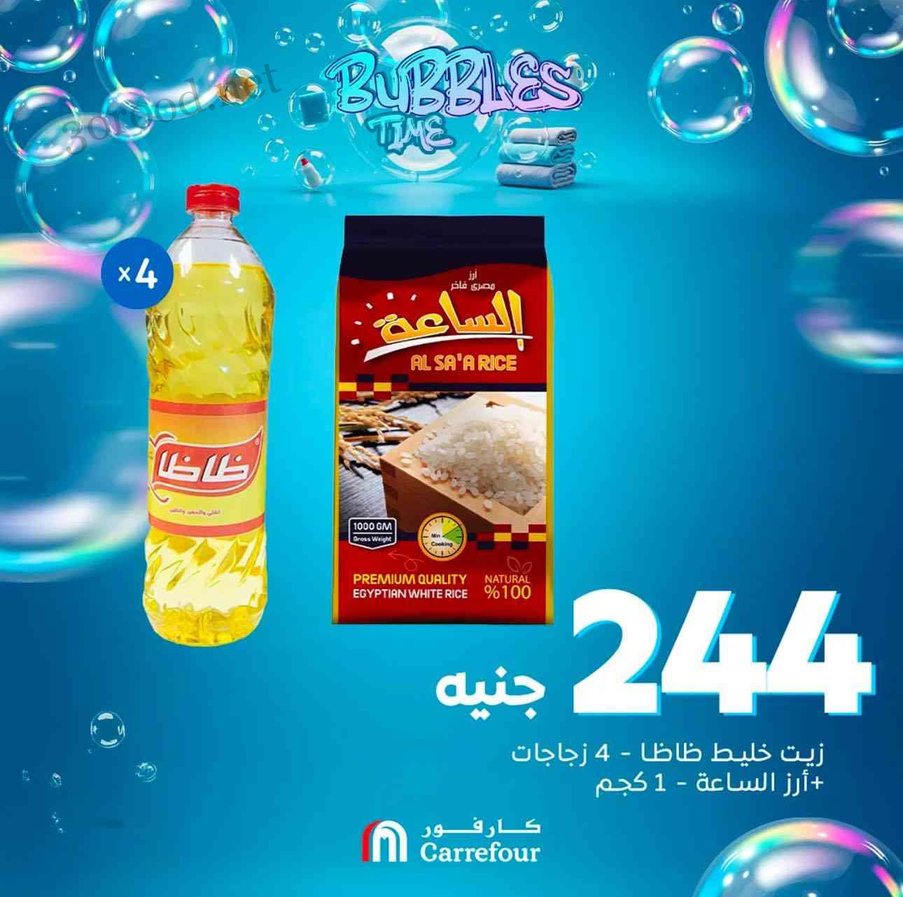 عروض كارفور مصر اليوم 1 مايو حتى 6 مايو 2025 عروض المجموعات