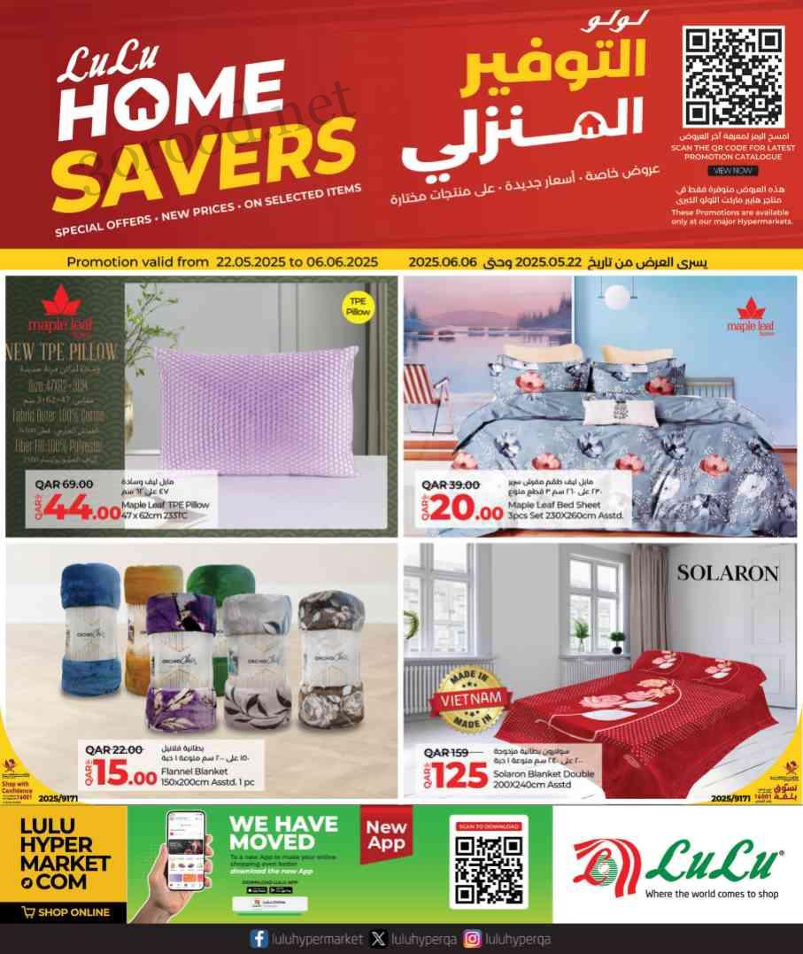 عروض لولو قطر اليوم 22 مايو حتى 6 يونيو 2025 التوفير المنزلى