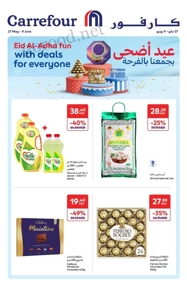 عروض كارفور الامارات اليوم 27 مايو حتى 9 يونيو 2025 عروض الاضحى