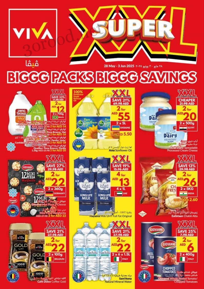 عروض فيفا سوبر ماركت اليوم 28 مايو حتى 3 يونيو 2025 عروض سوبر