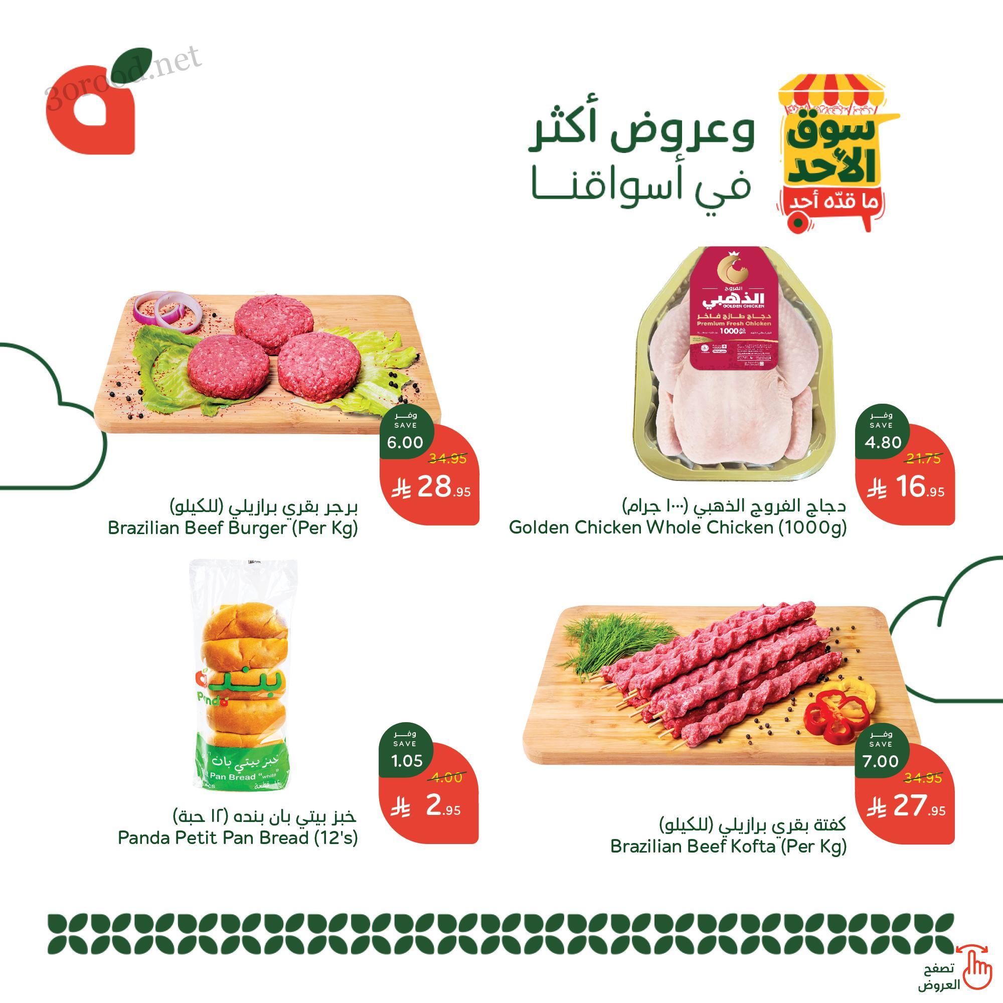 عروض بنده و هايبر بنده السعودية اليوم الاحد 18 مايو 2025 سوق الاحد عروض بنده و هايبر بنده السعودية اليوم الاحد 18 مايو 2025 سوق الاحد