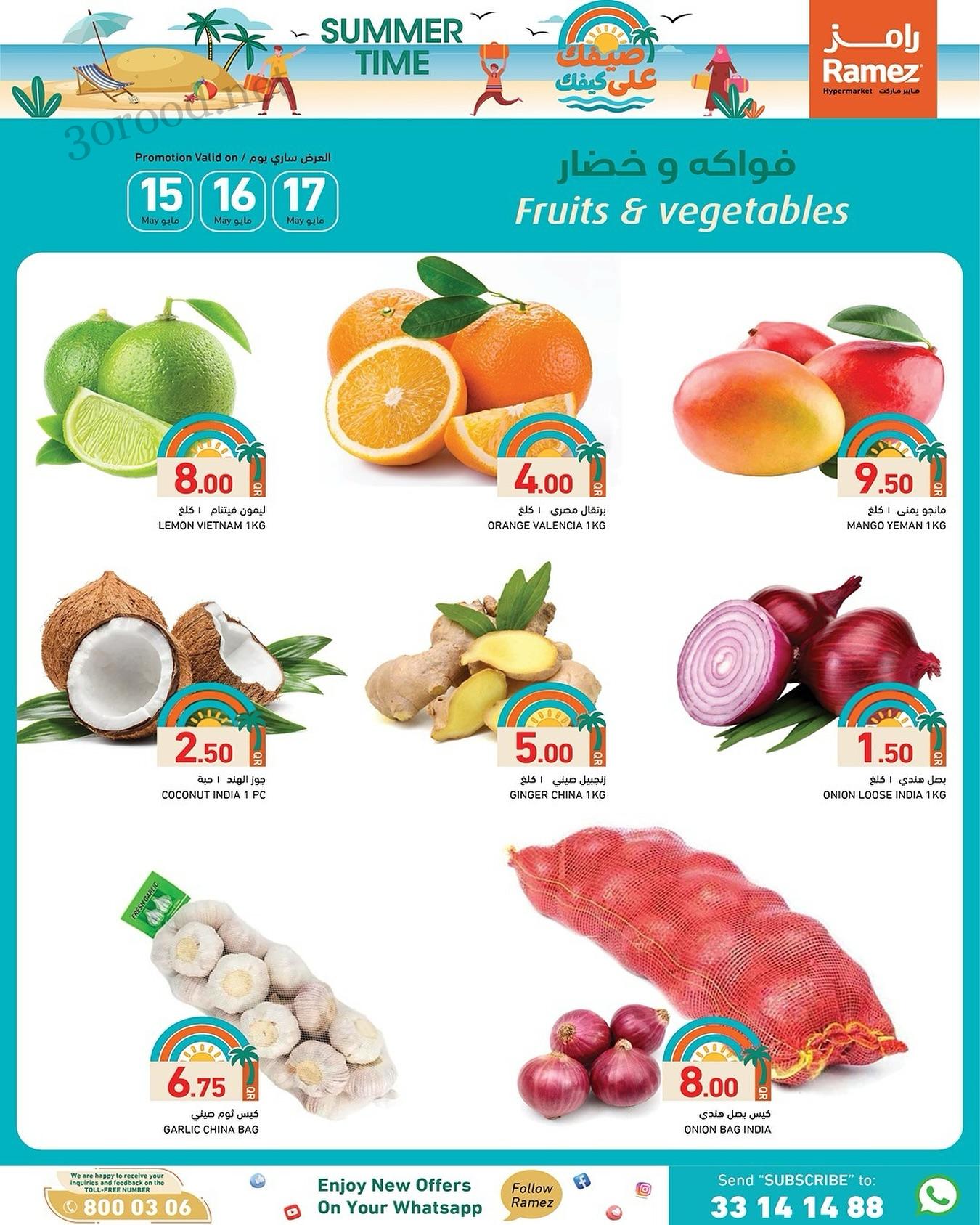 عروض رامز قطر اليوم 15 مايو حتى 17 مايو 2025 صفقات نهاية الاسبوع