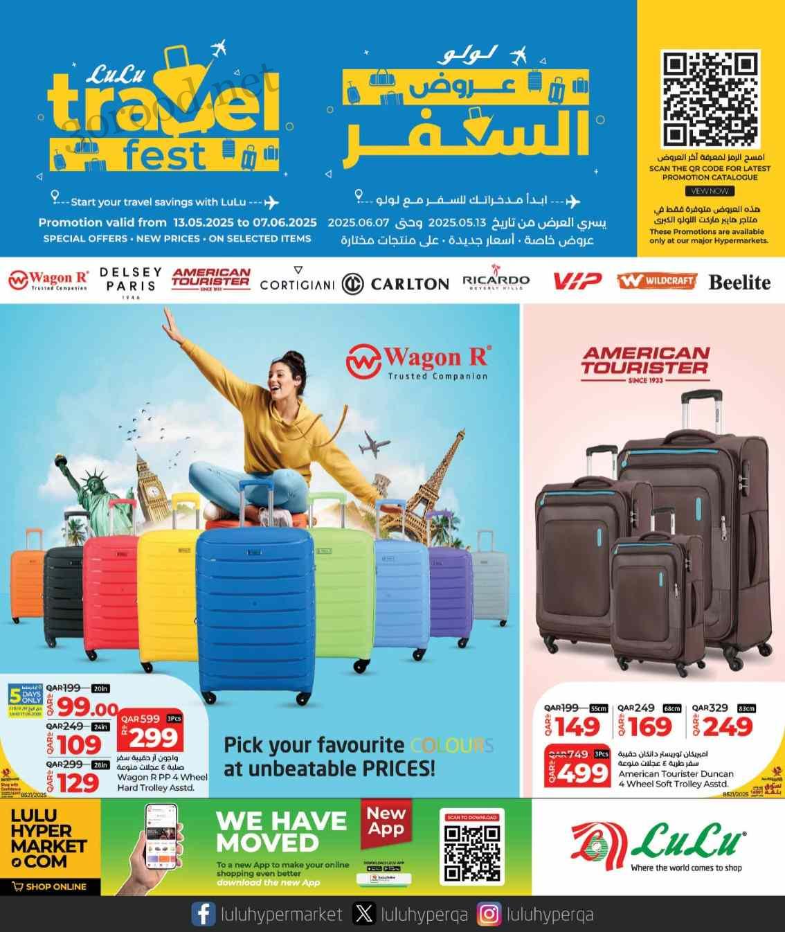 عروض لولو قطر اليوم 14 مايو حتى 7 يونيو 2025 عروض السفر