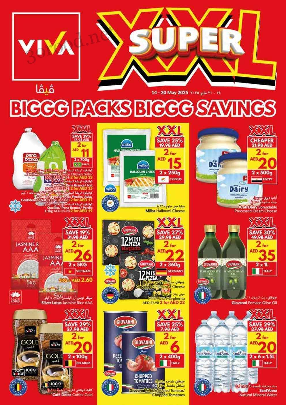 عروض فيفا سوبر ماركت اليوم 14 مايو حتى 20 مايو 2025 عروض سوبر