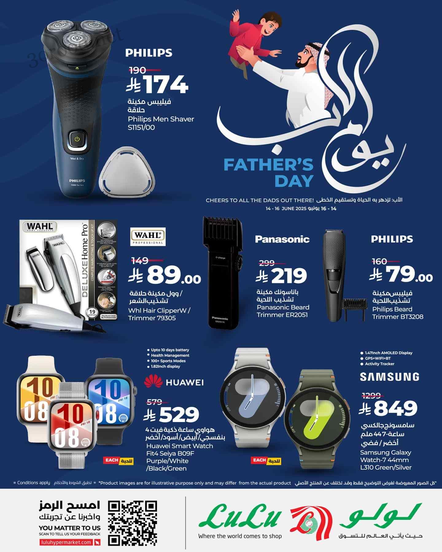 عروض لولو الشرقية اليوم 14 يونيو حتى 16 يونيو 2025 يوم الاب