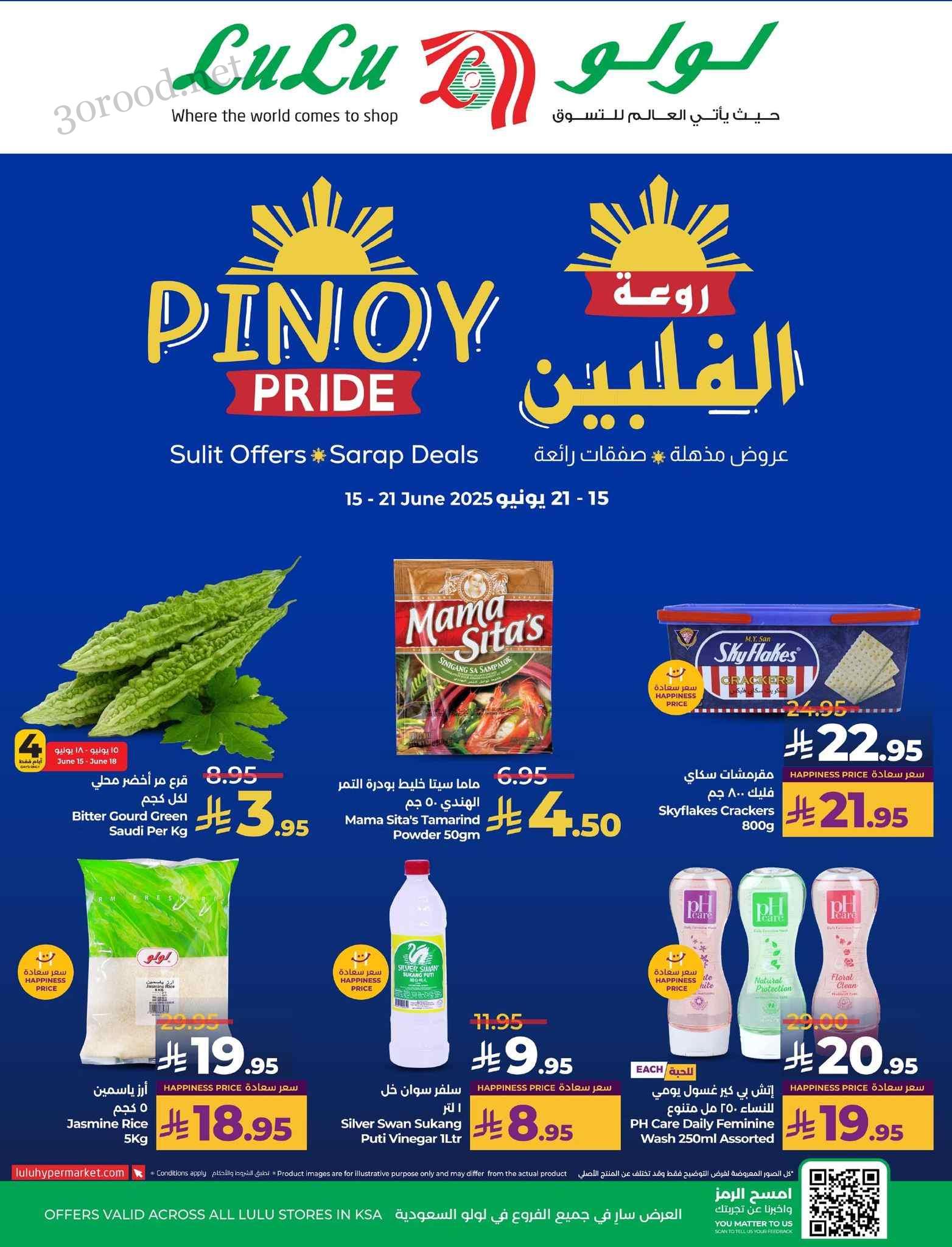 عروض لولو الشرقية اليوم 15 يونيو حتى 21 يونيو 2025 روعة الفلبين