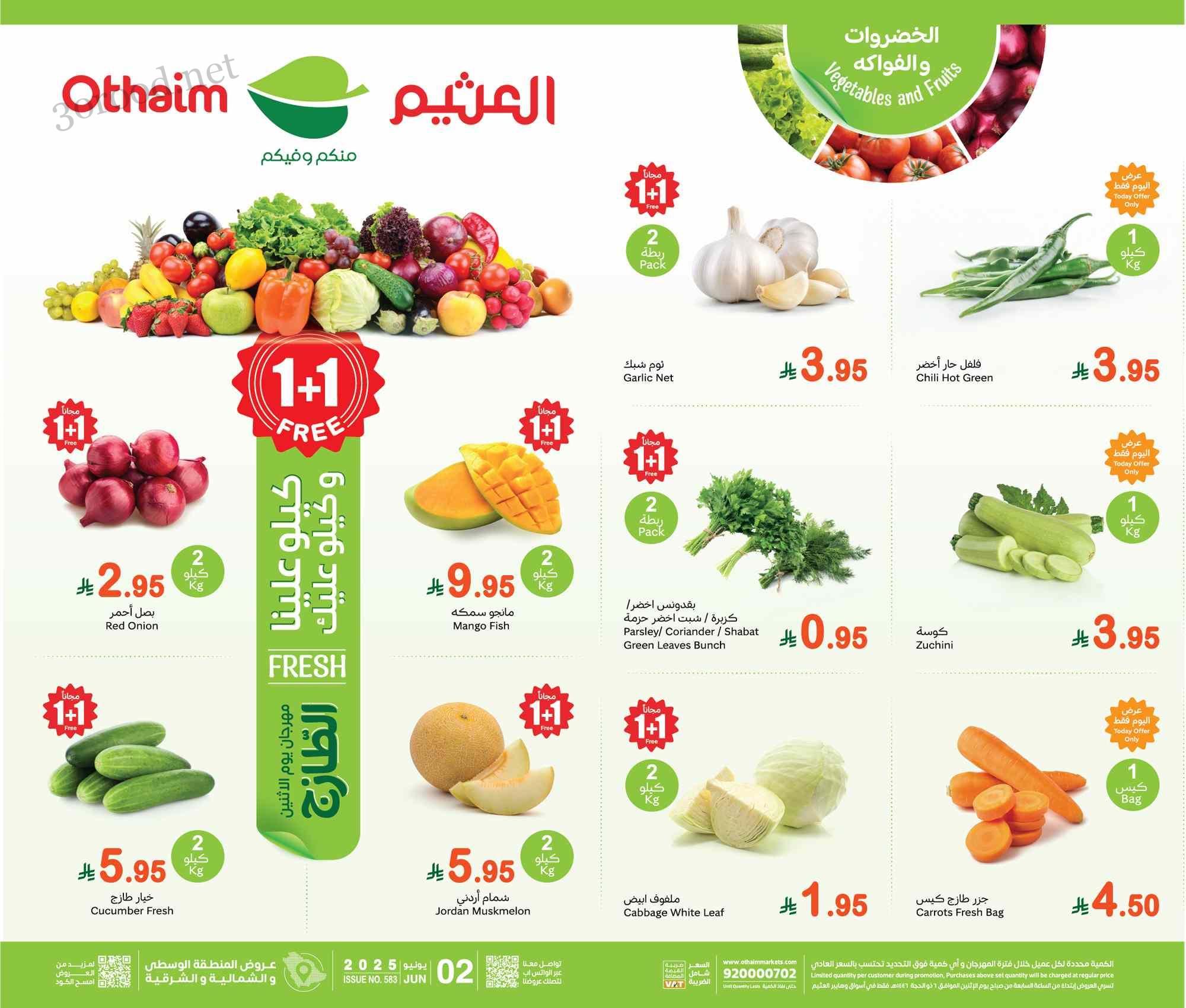 عروض العثيم السعودية اليوم الاثنين 2 يونيو 2025 عروض العثيم السعودية اليوم الاثنين 2 يونيو 2025