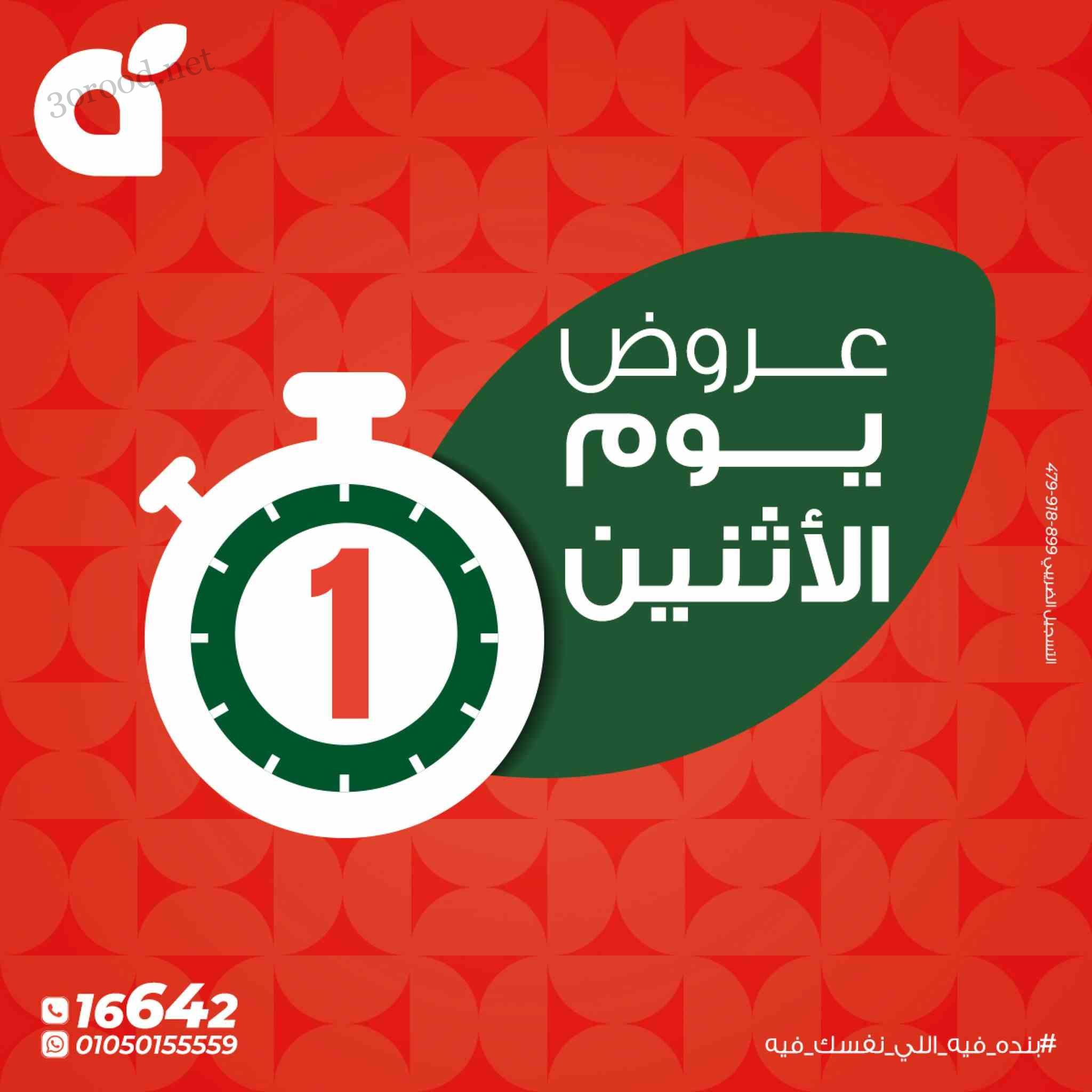 عروض بنده مصر اليوم الاثنين 16 يونيو 2025