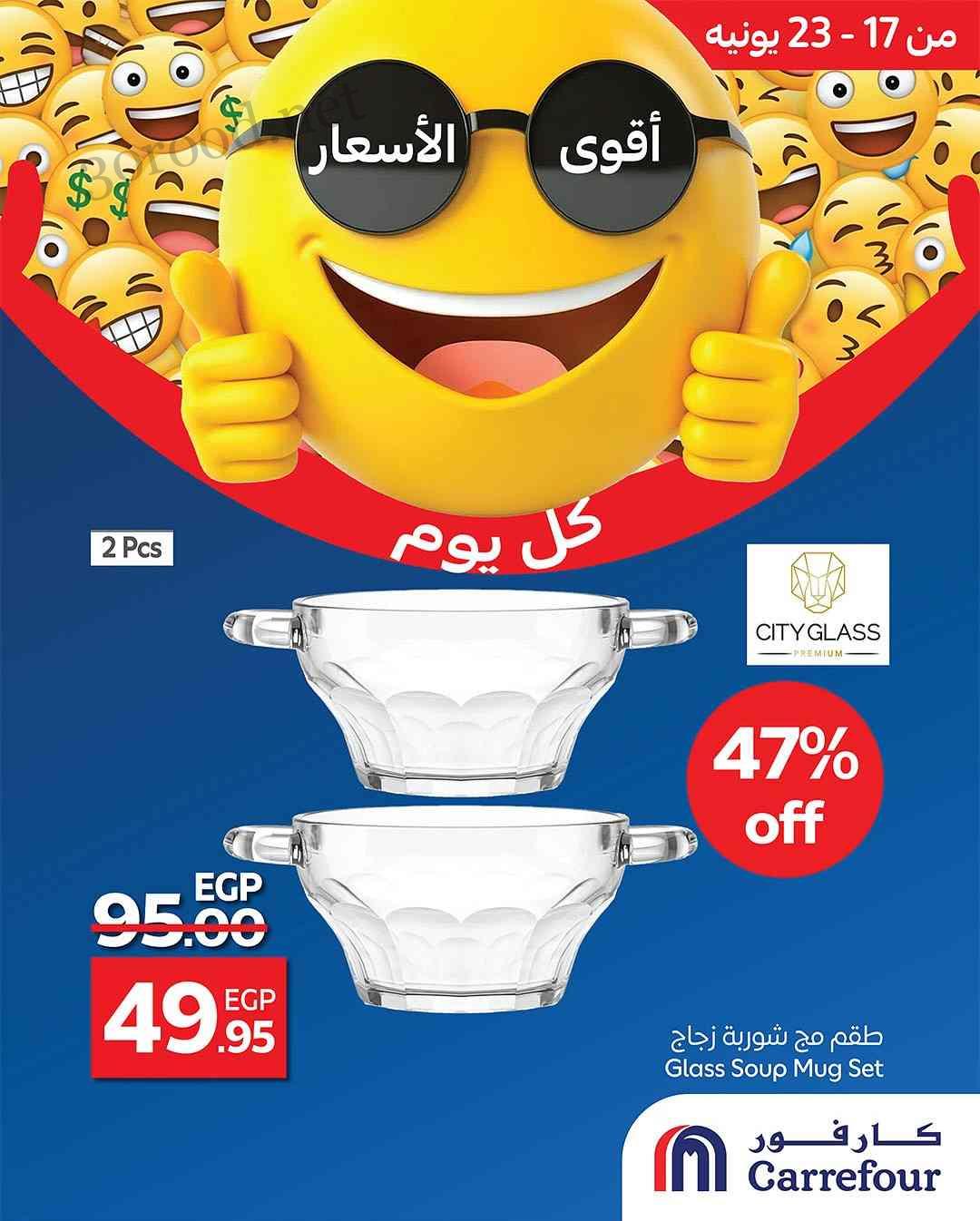 عروض كارفور مصر اليوم 17 يونيو حتى 23 يونيو 2025 اقوى الاسعار