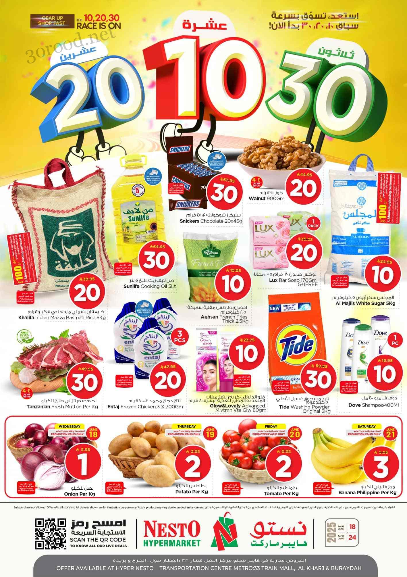 عروض نستو الرياض اليوم 18 يونيو حتى 24 يونيو 2025 عروض 10 و 20 و 30