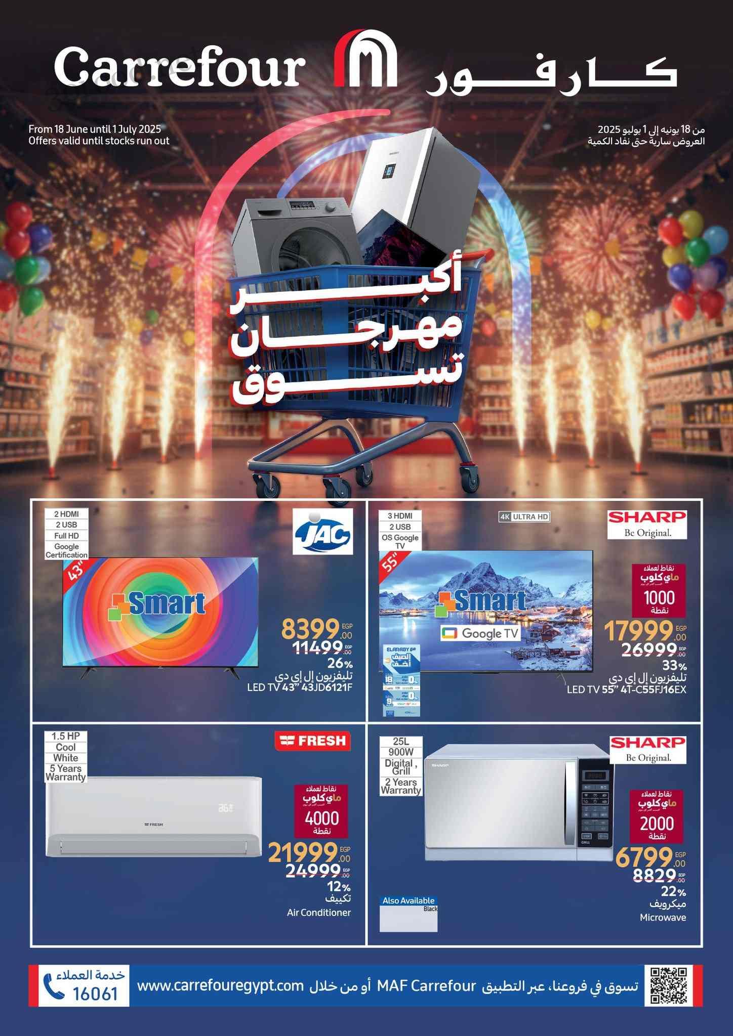 عروض كارفور مصر اليوم 18 يونيو حتى 1 يوليو 2025 مهرجان التسوق