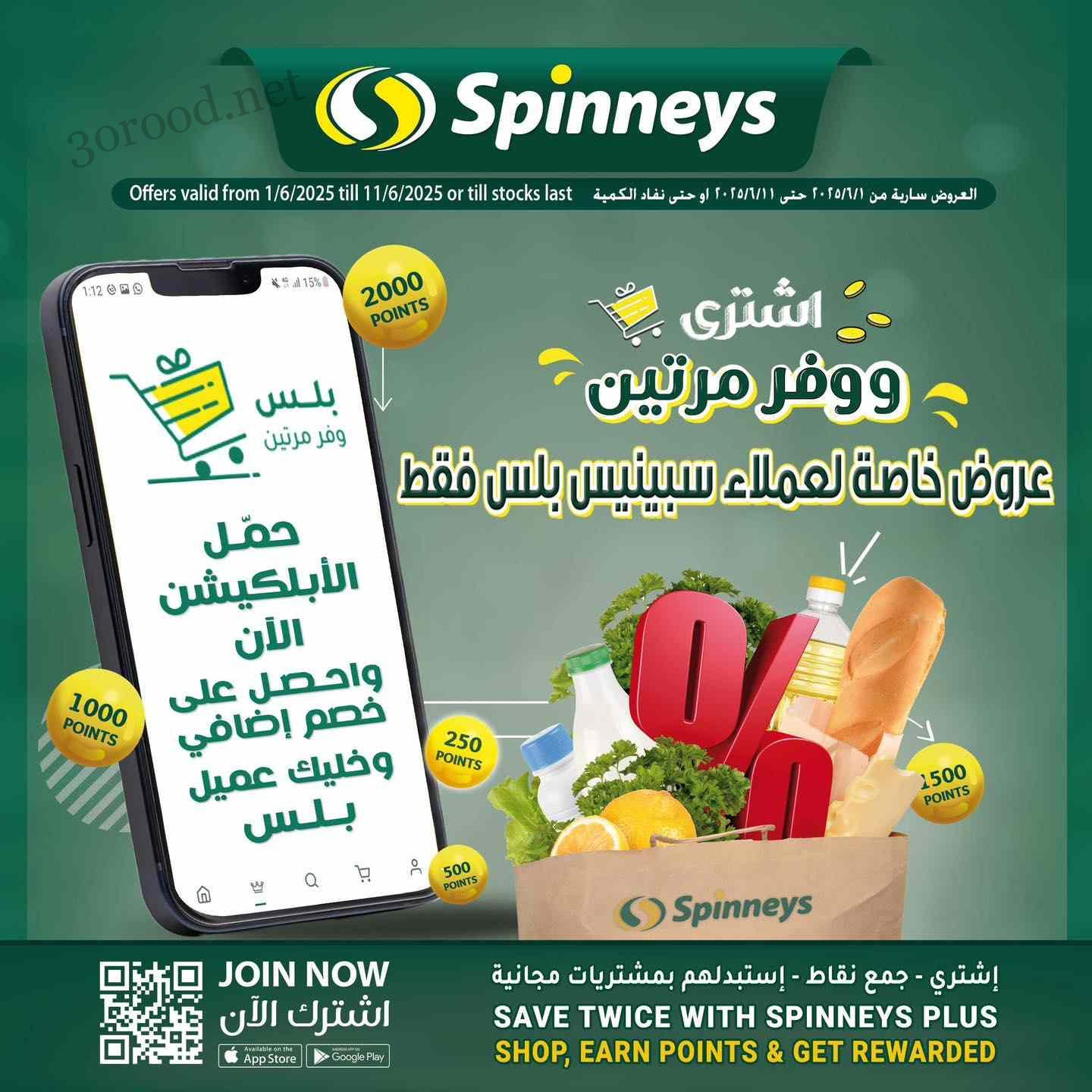 عروض سبينس اليوم 1 يونيو حتى 11 يونيو 2025 عيد الاضحى