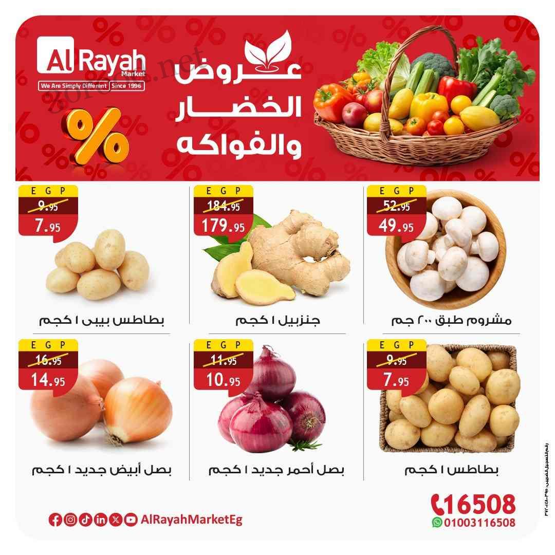 عروض الراية ماركت من 18 يونيو حتى 21 يونيو 2025 الفريش