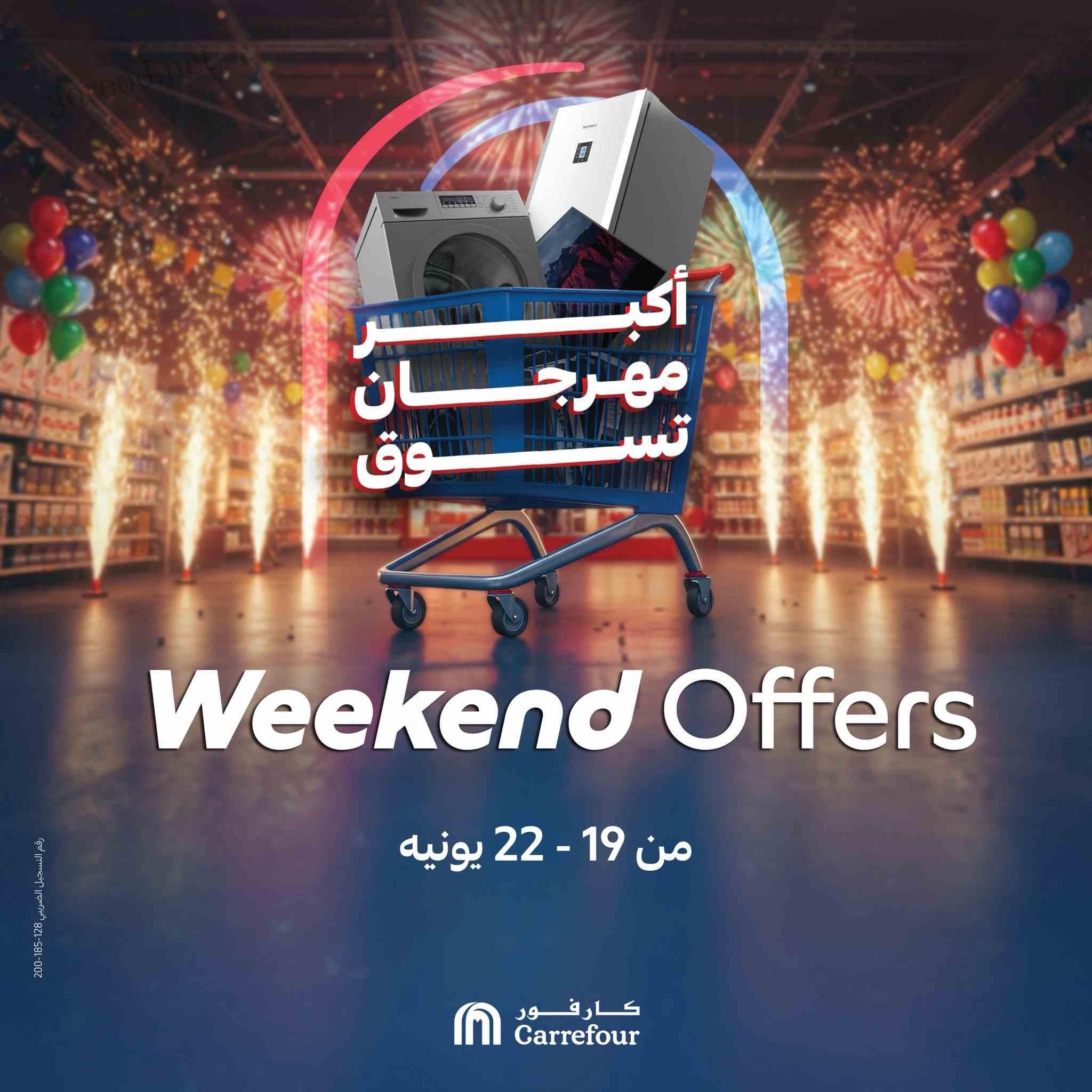 عروض كارفور مصر اليوم 19 يونيو حتى 22 يونيو 2025 الويك اند