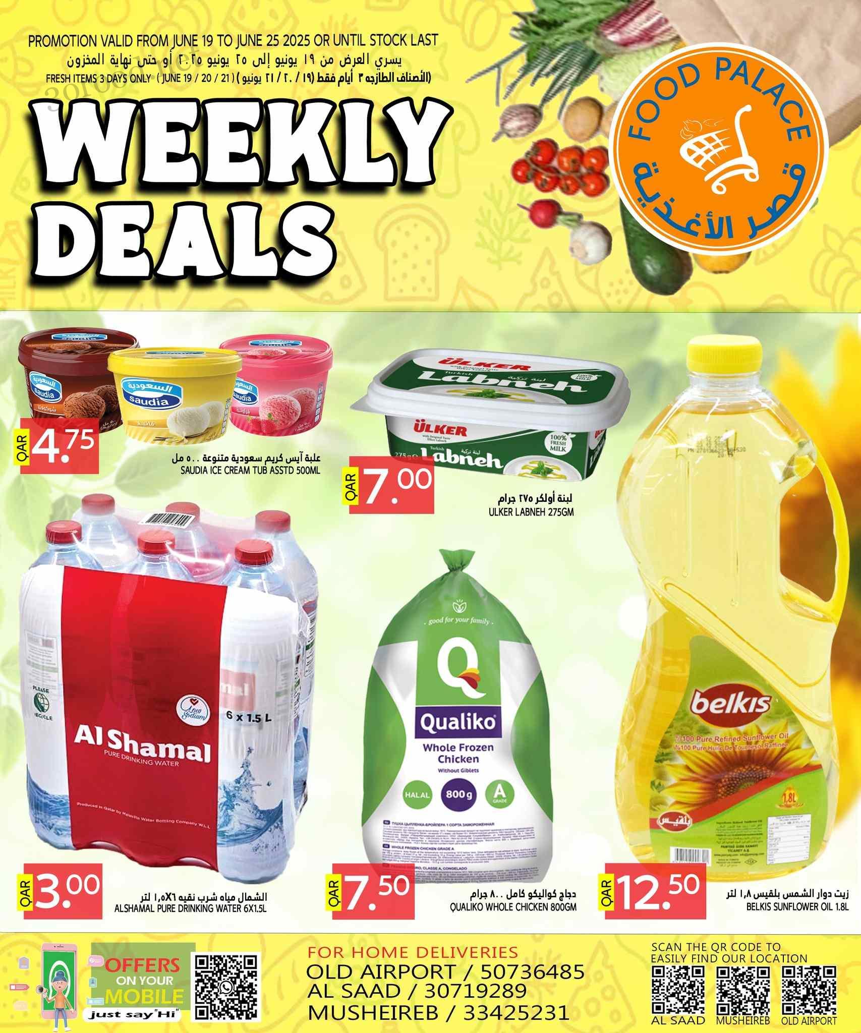 عروض قصر الأغذية قطر اليوم 19 يونيو حتى 25 يونيو 2025 عروض الاسبوع
