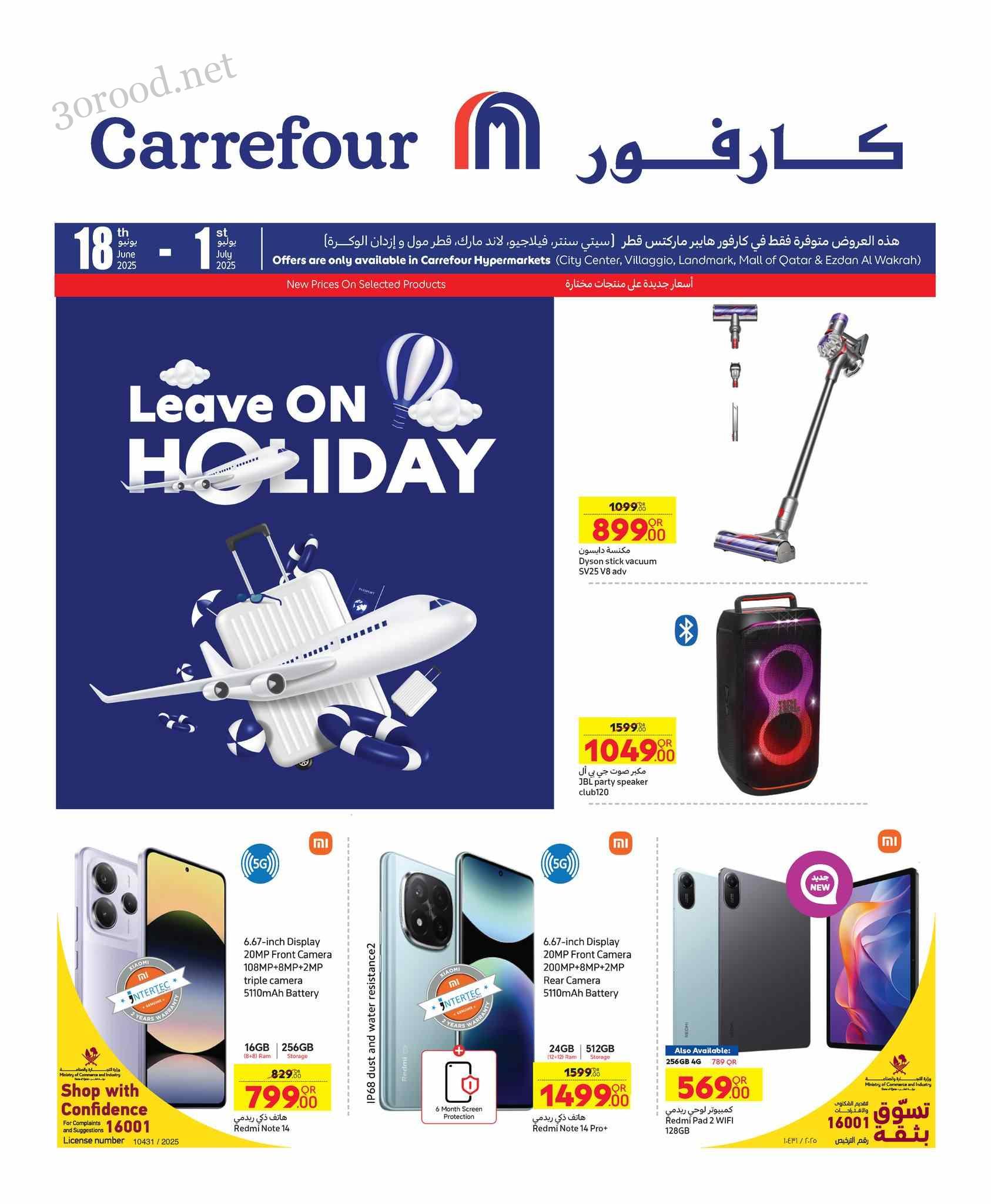 عروض كارفور قطر اليوم 18 يونيو حتى 1 يوليو 2025 عروض الاجازات