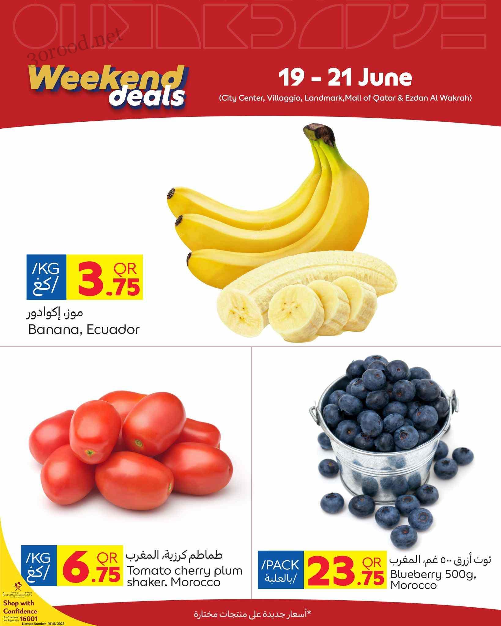 عروض كارفور قطر اليوم 19 يونيو حتى 21 يونيو 2025 الويك اند