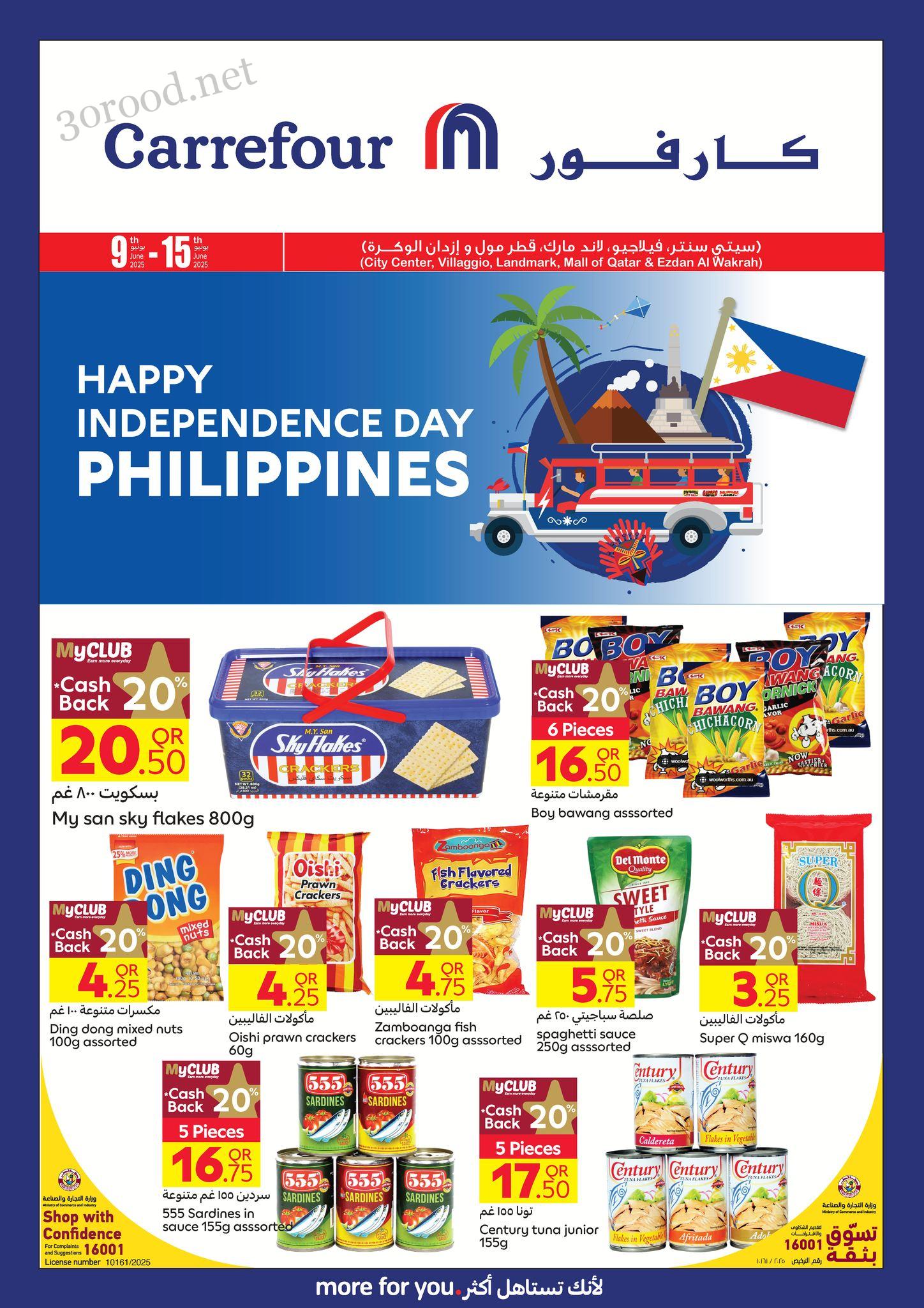 عروض كارفور قطر اليوم 9 يونيو حتى 15 يونيو 2025 عيد استقلال الفلبين