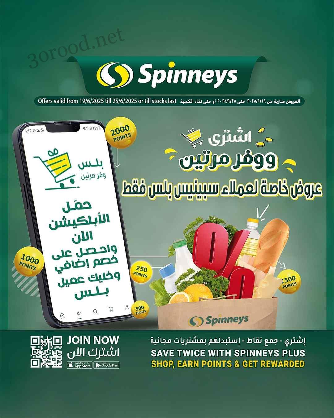 عروض سبينس من 20 يونيو حتى 25 يونيو 2025 وفر مرتين
