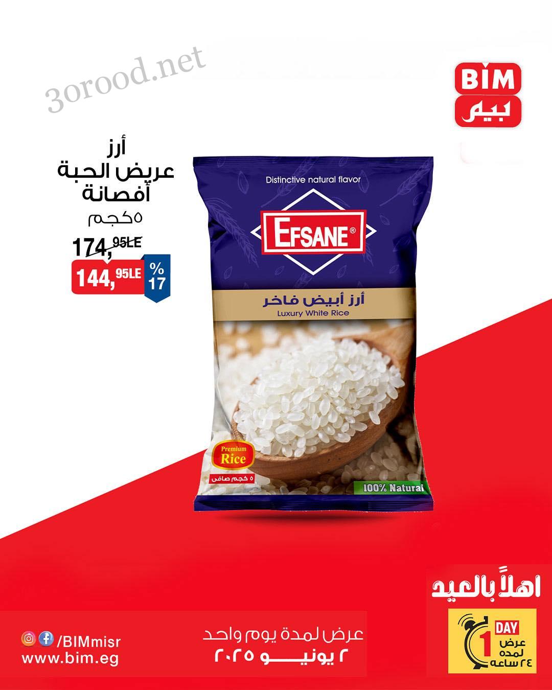 عروض بيم اليوم الاثنين 2 يونيو 2025 كل الفروع
