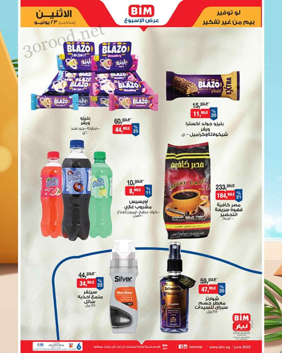 عروض بيم اليوم الاثنين 23 يونيو 2025 كل الفروع