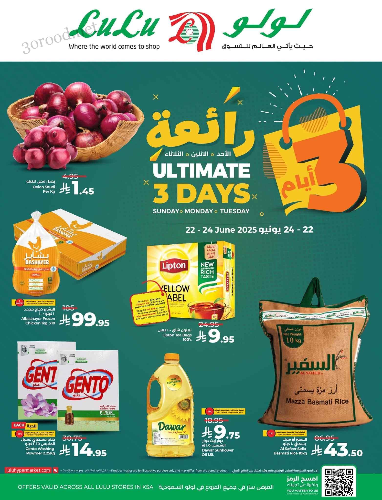 عروض لولو الرياض اليوم 22 يونيو حتى 24 يونيو 2025