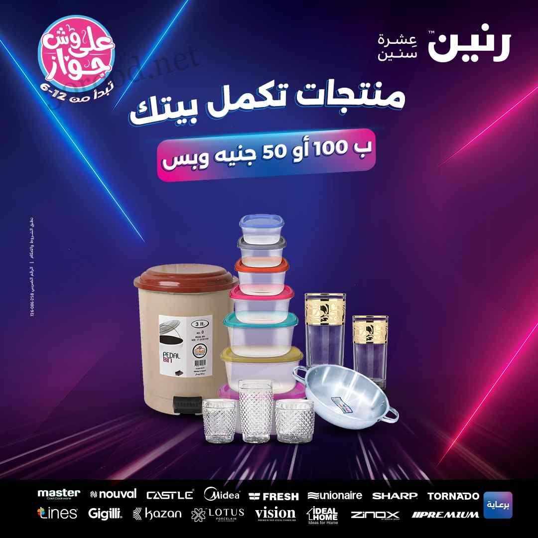 عروض رنين اليوم الثلاثاء والاربعاء 24 و 25 يونيو 2025 مهرجان 50 و 100 جنيه