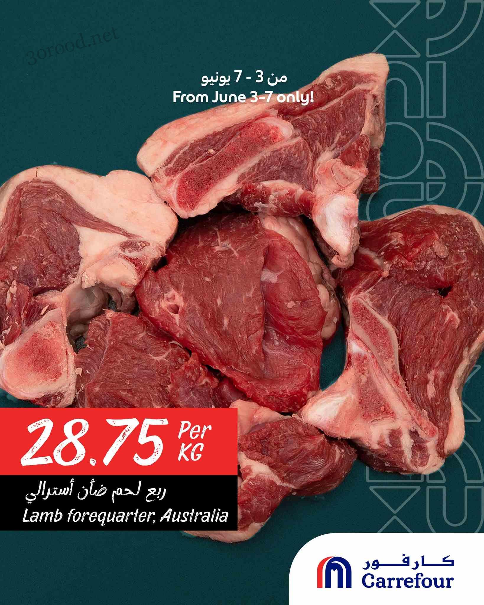 عروض كارفور قطر اليوم 3 يونيو حتى 7 يونيو 2025 عروض اللحوم