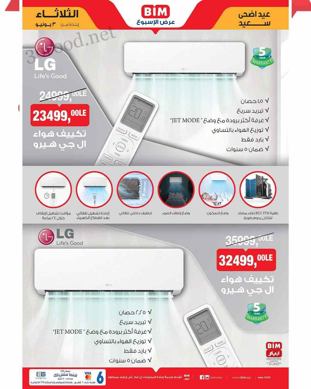 عروض بيم اليوم 3 يونيو 2025 كل الفروع