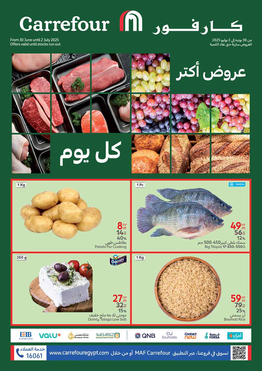 عروض كارفور مصر 30 يونيو حتى 2 يوليو 2025 الفريش