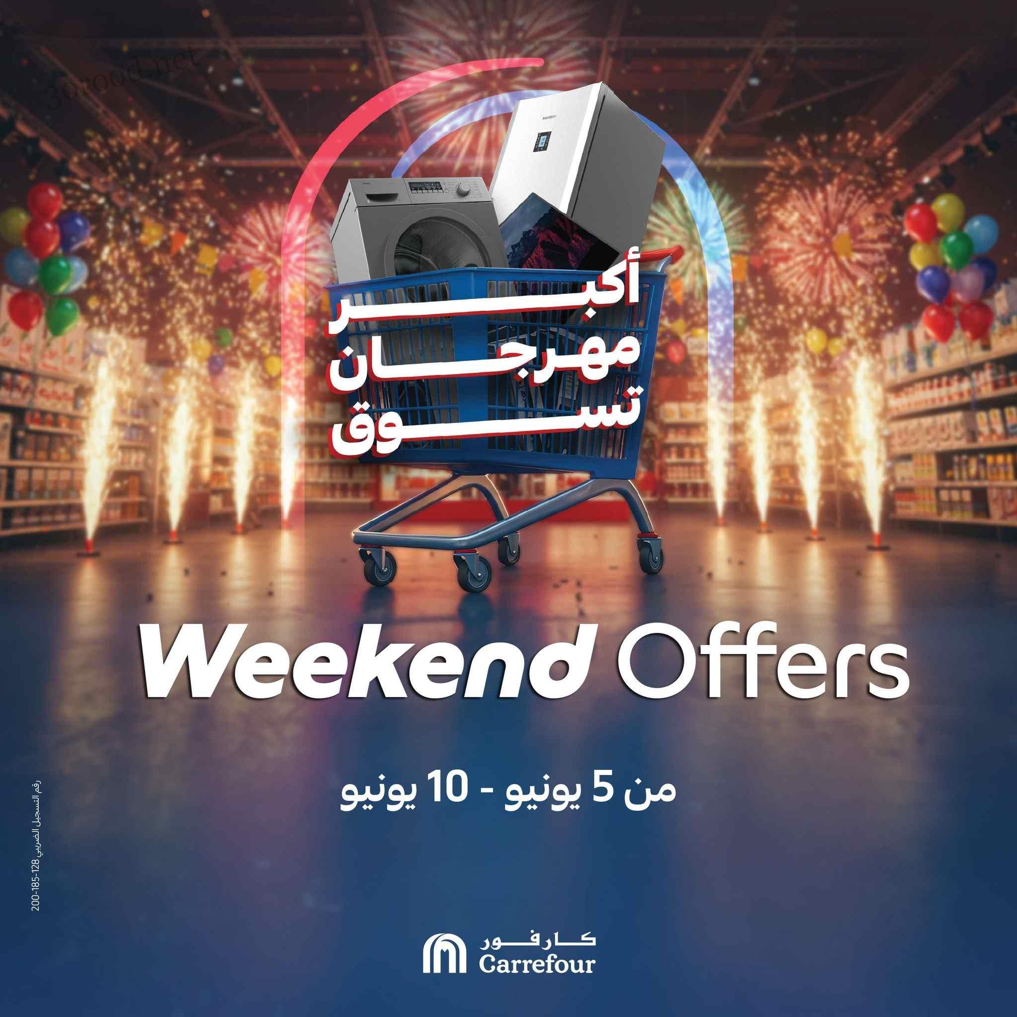 عروض كارفور مصر اليوم 5 يونيو حتى 10 يونيو 2025 الويك اند