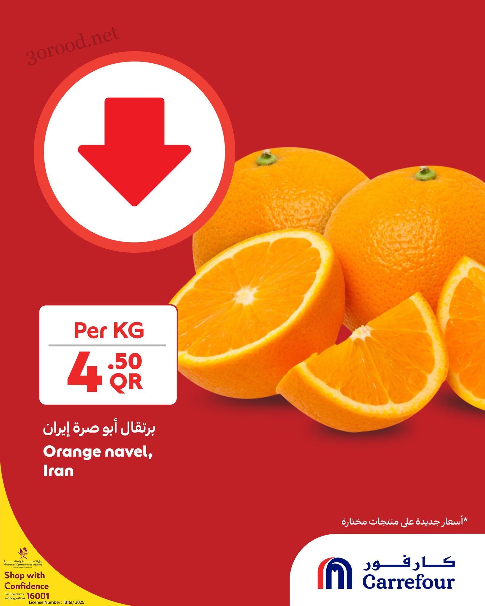 عروض كارفور قطر اليوم 16 يونيو حتى 17 يونيو 2025 عروض خاصة