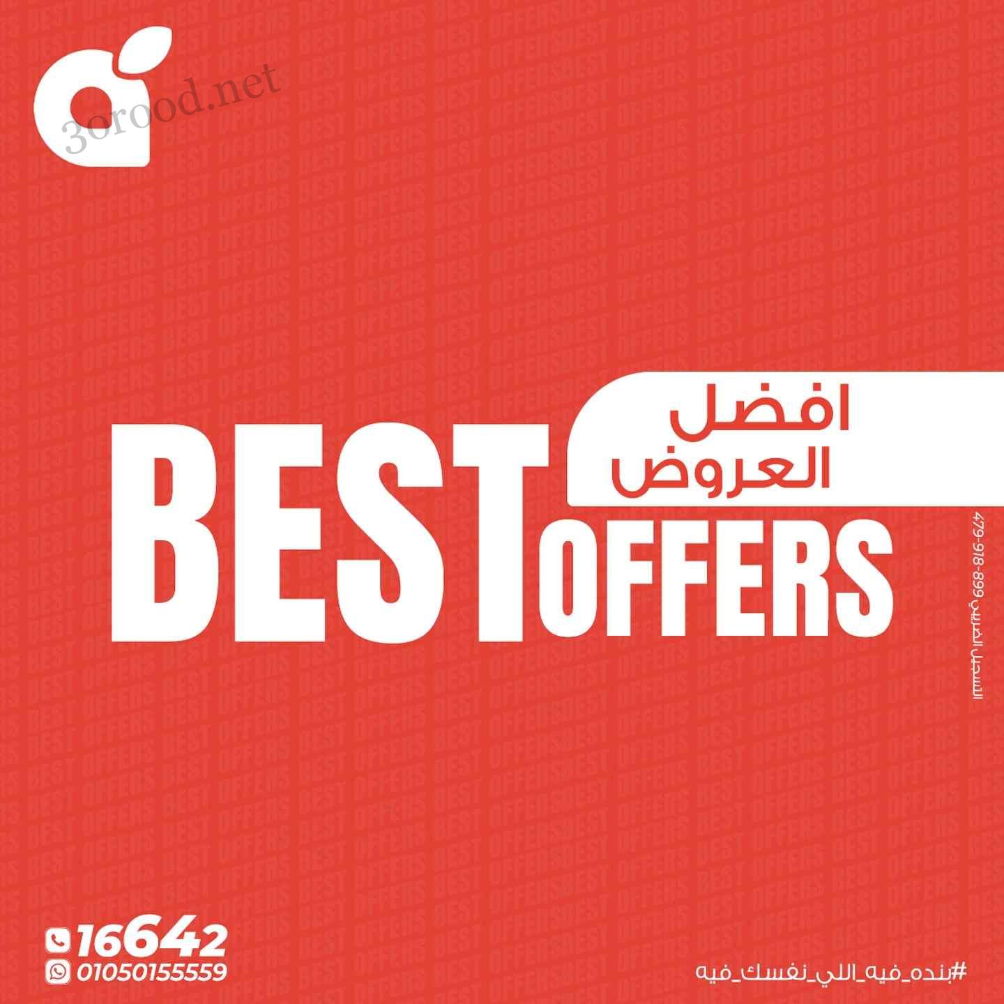 عروض بنده مصر من 8 يونيو حتى 17 يونيو 2025 افضل العروض